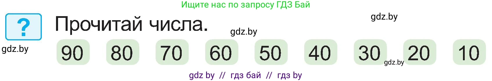 Математика, 2 класс Учебник, авторы: Муравьева Галина Леонидовна, Урбан Мария Анатольевна, издательство Академия образования, Минск, 2025, сиреневого цвета, Часть 1, страница 77, Условие 2025