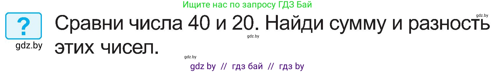 Математика, 2 класс Учебник, авторы: Муравьева Галина Леонидовна, Урбан Мария Анатольевна, издательство Академия образования, Минск, 2025, сиреневого цвета, Часть 1, страница 79, Условие 2025