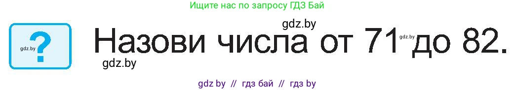 Математика, 2 класс Учебник, авторы: Муравьева Галина Леонидовна, Урбан Мария Анатольевна, издательство Академия образования, Минск, 2025, сиреневого цвета, Часть 1, страница 81, Условие 2025