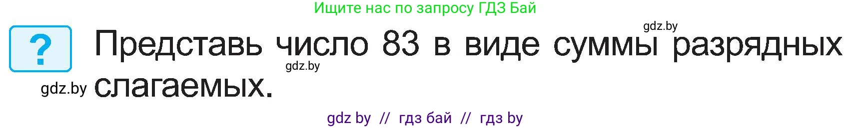Математика, 2 класс Учебник, авторы: Муравьева Галина Леонидовна, Урбан Мария Анатольевна, издательство Академия образования, Минск, 2025, сиреневого цвета, Часть 1, страница 85, Условие 2025