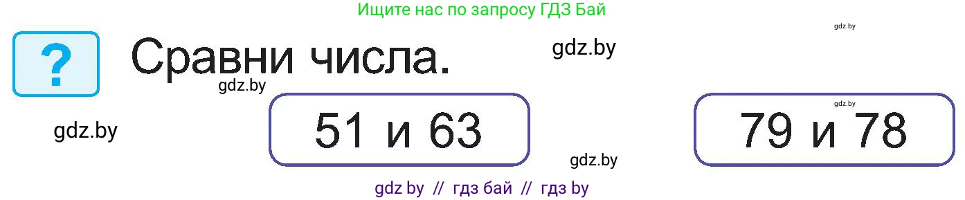 Математика, 2 класс Учебник, авторы: Муравьева Галина Леонидовна, Урбан Мария Анатольевна, издательство Академия образования, Минск, 2025, сиреневого цвета, Часть 1, страница 87, Условие 2025