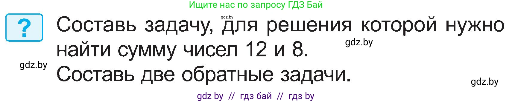 Математика, 2 класс Учебник, авторы: Муравьева Галина Леонидовна, Урбан Мария Анатольевна, издательство Академия образования, Минск, 2025, сиреневого цвета, Часть 1, страница 97, Условие 2025