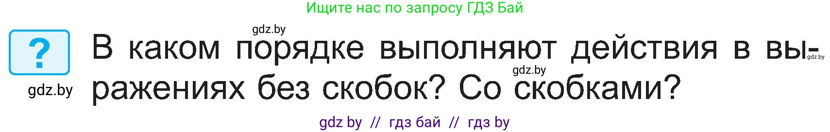 Математика, 2 класс Учебник, авторы: Муравьева Галина Леонидовна, Урбан Мария Анатольевна, издательство Академия образования, Минск, 2025, сиреневого цвета, Часть 1, страница 117, Условие 2025