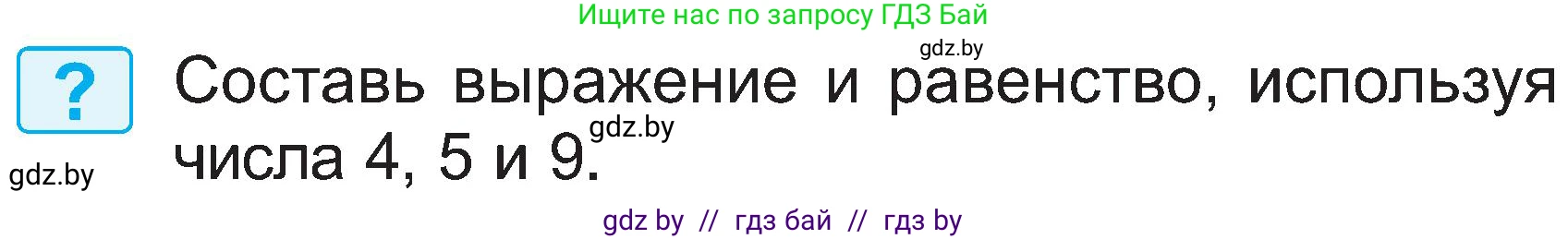 Математика, 2 класс Учебник, авторы: Муравьева Галина Леонидовна, Урбан Мария Анатольевна, издательство Академия образования, Минск, 2025, сиреневого цвета, Часть 1, страница 119, Условие 2025