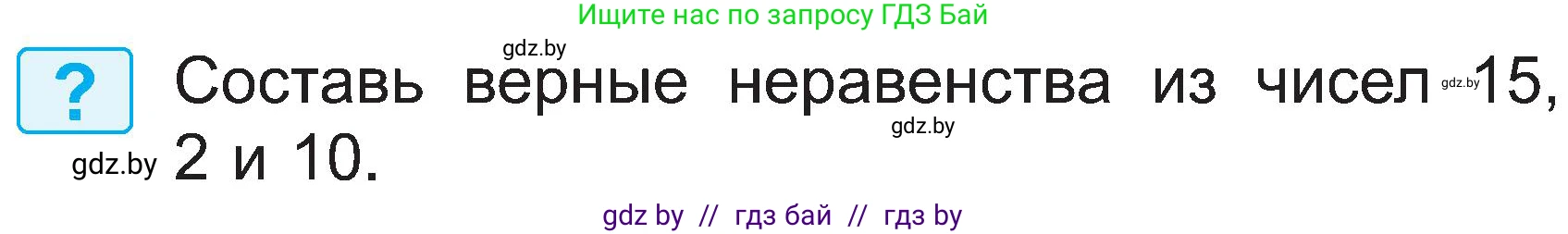 Математика, 2 класс Учебник, авторы: Муравьева Галина Леонидовна, Урбан Мария Анатольевна, издательство Академия образования, Минск, 2025, сиреневого цвета, Часть 1, страница 121, Условие 2025
