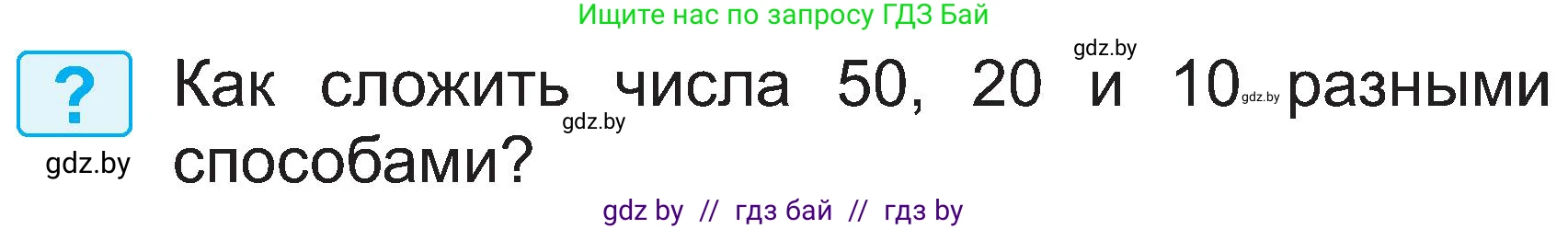 Математика, 2 класс Учебник, авторы: Муравьева Галина Леонидовна, Урбан Мария Анатольевна, издательство Академия образования, Минск, 2025, сиреневого цвета, Часть 1, страница 139, Условие 2025