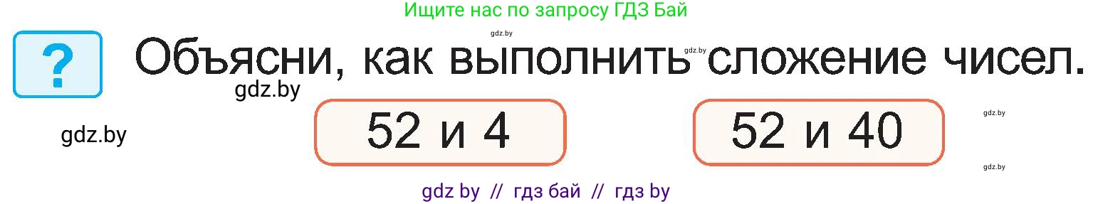 Математика, 2 класс Учебник, авторы: Муравьева Галина Леонидовна, Урбан Мария Анатольевна, издательство Академия образования, Минск, 2025, сиреневого цвета, Часть 1, страница 143, Условие 2025
