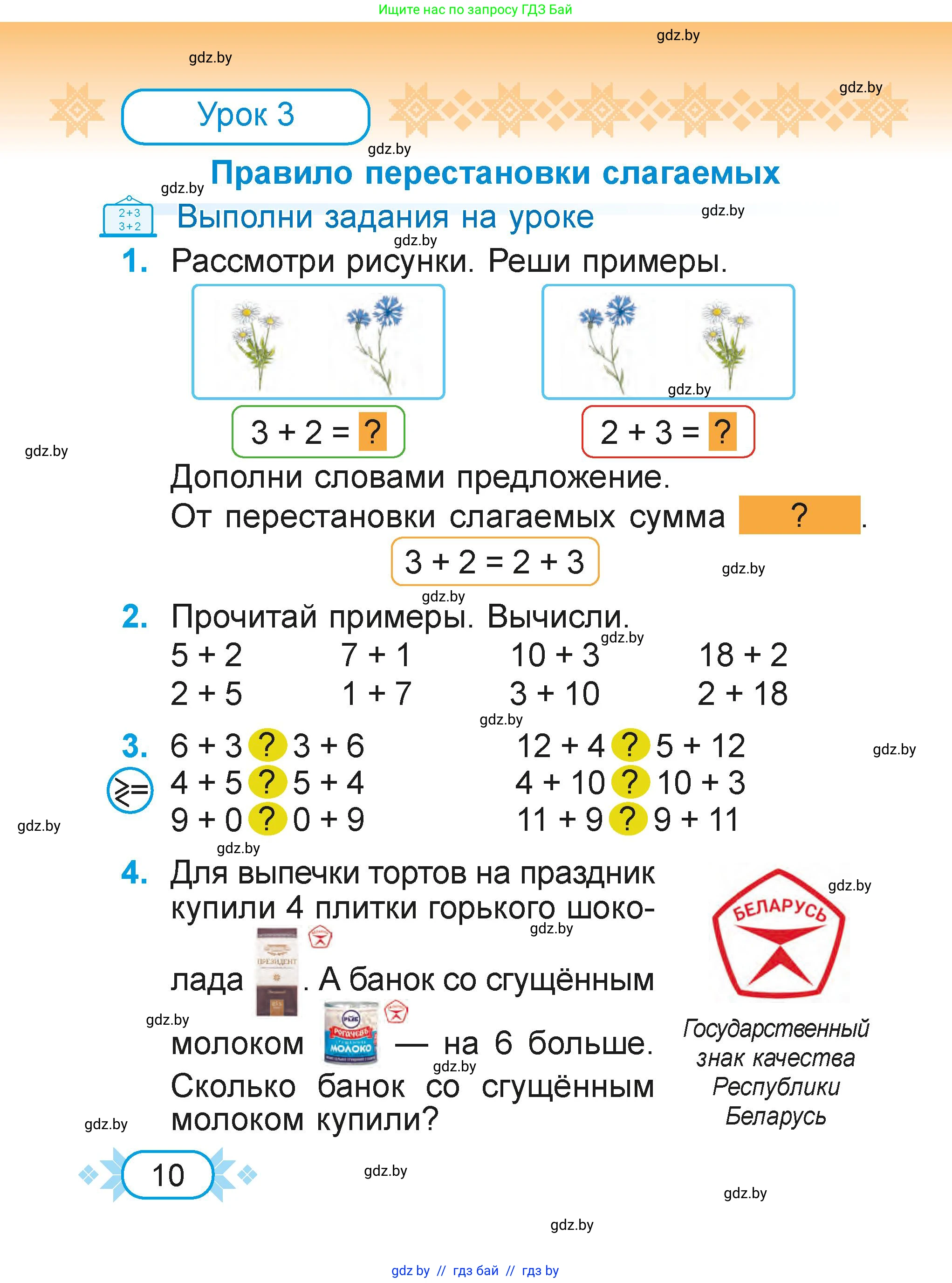 Математика, 2 класс Учебник, авторы: Муравьева Галина Леонидовна, Урбан Мария Анатольевна, издательство Академия образования, Минск, 2025, сиреневого цвета, Часть 1, страница 10