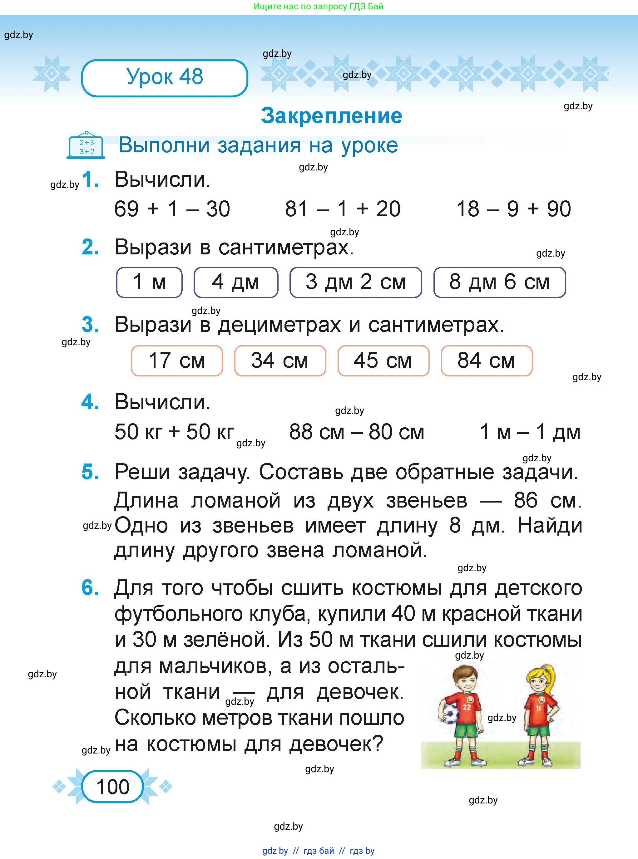 Математика, 2 класс Учебник, авторы: Муравьева Галина Леонидовна, Урбан Мария Анатольевна, издательство Академия образования, Минск, 2025, сиреневого цвета, Часть 1, страница 100