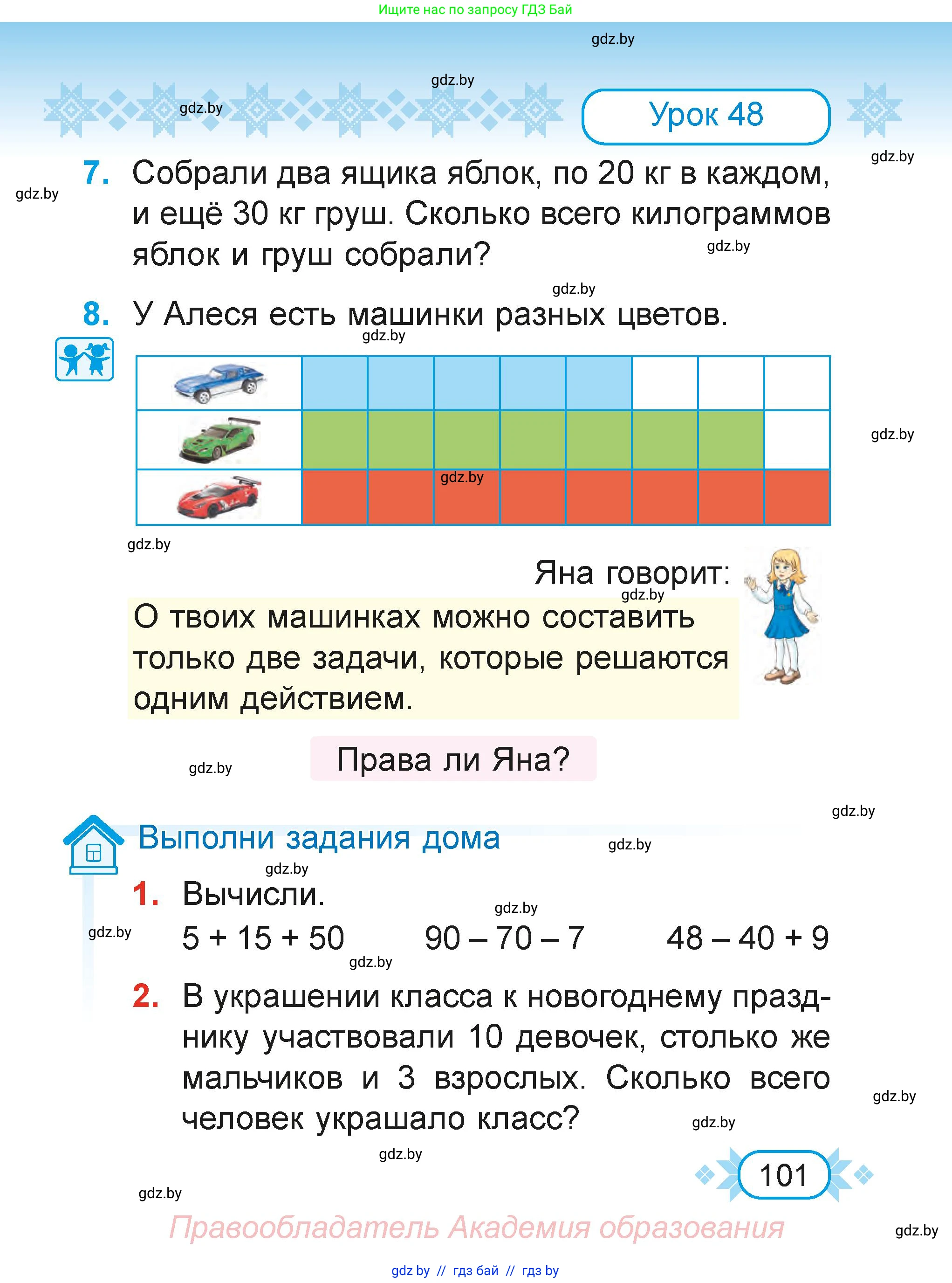 Математика, 2 класс Учебник, авторы: Муравьева Галина Леонидовна, Урбан Мария Анатольевна, издательство Академия образования, Минск, 2025, сиреневого цвета, Часть 1, страница 101