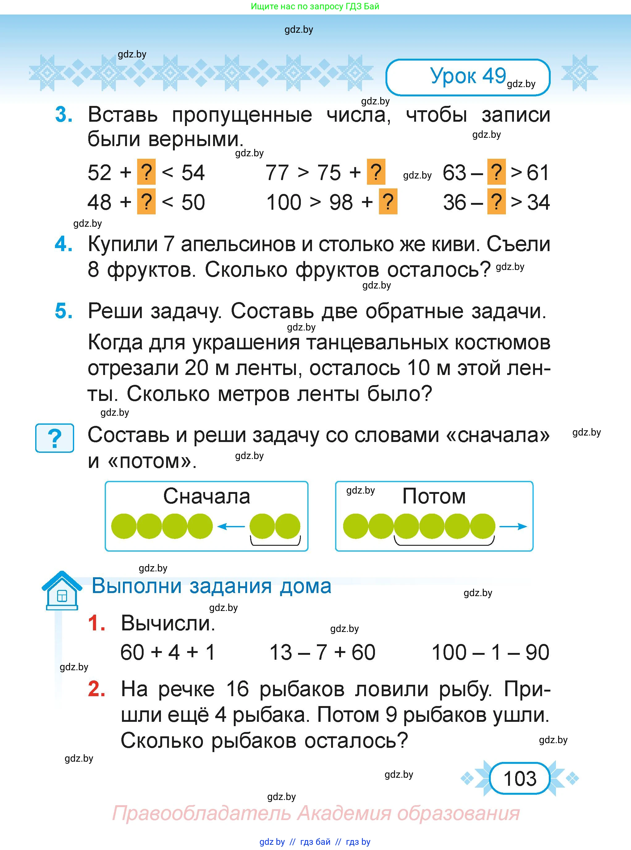 Математика, 2 класс Учебник, авторы: Муравьева Галина Леонидовна, Урбан Мария Анатольевна, издательство Академия образования, Минск, 2025, сиреневого цвета, Часть 1, страница 103