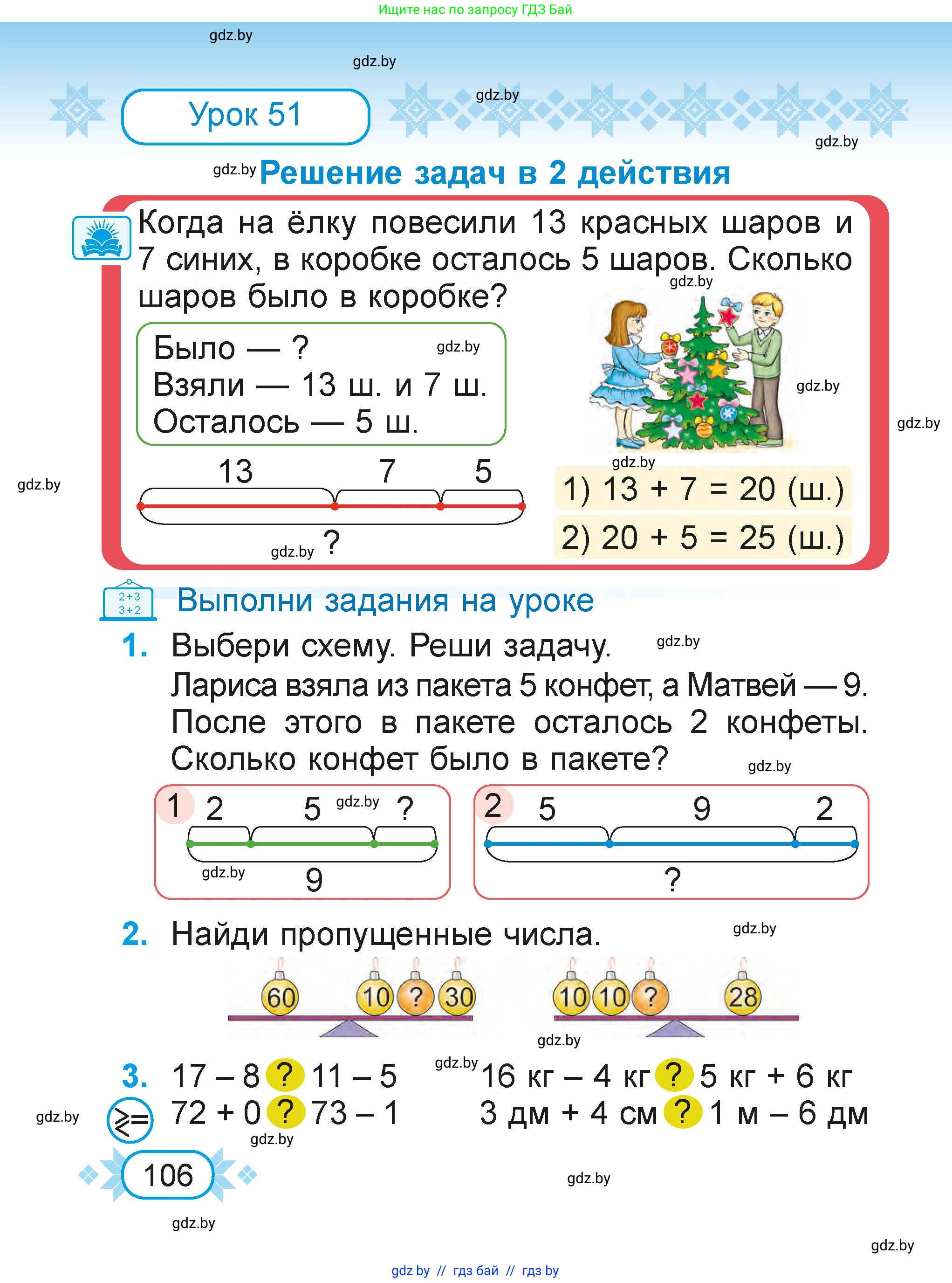 Математика, 2 класс Учебник, авторы: Муравьева Галина Леонидовна, Урбан Мария Анатольевна, издательство Академия образования, Минск, 2025, сиреневого цвета, Часть 1, страница 106