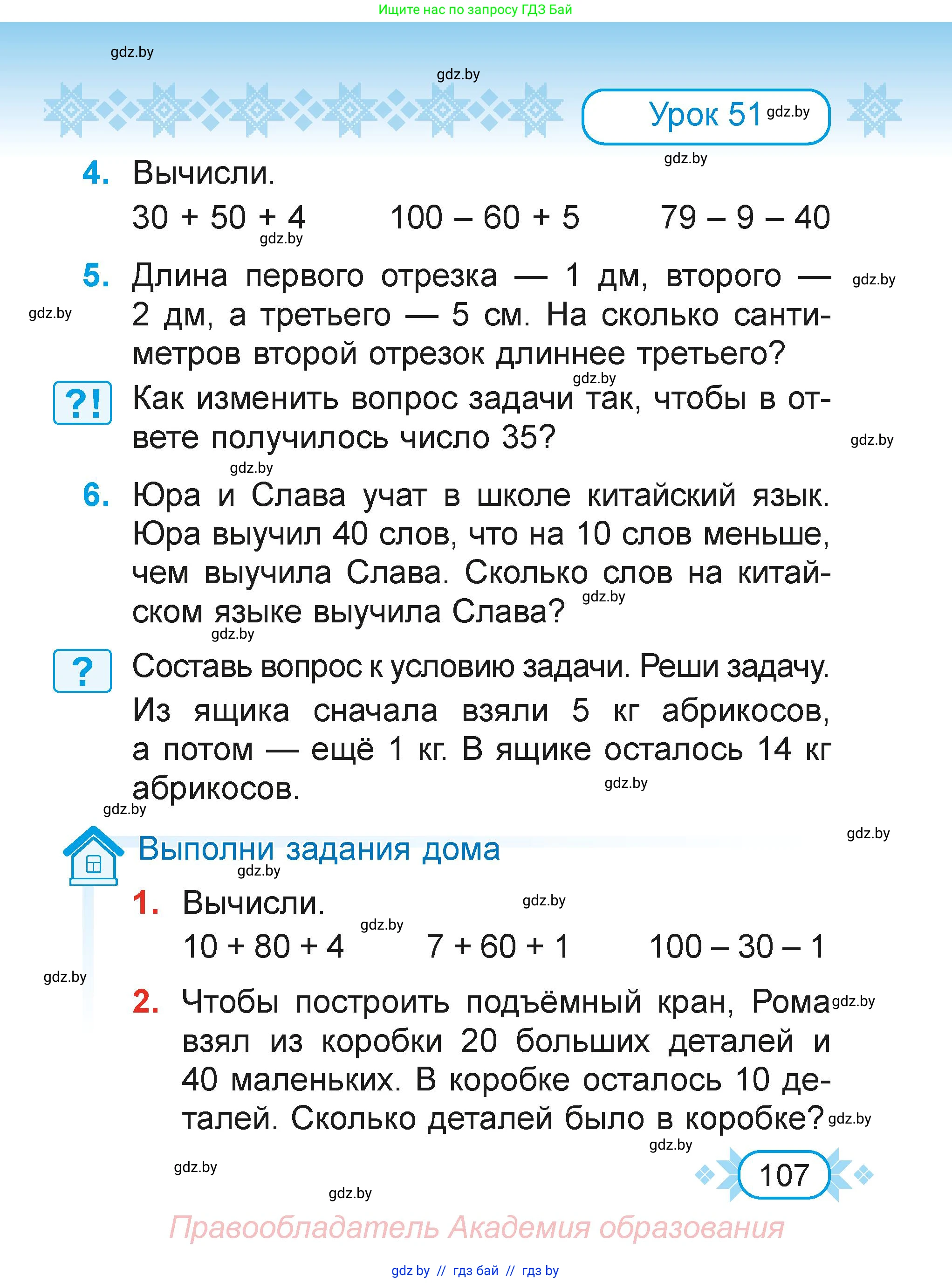 Математика, 2 класс Учебник, авторы: Муравьева Галина Леонидовна, Урбан Мария Анатольевна, издательство Академия образования, Минск, 2025, сиреневого цвета, Часть 1, страница 107