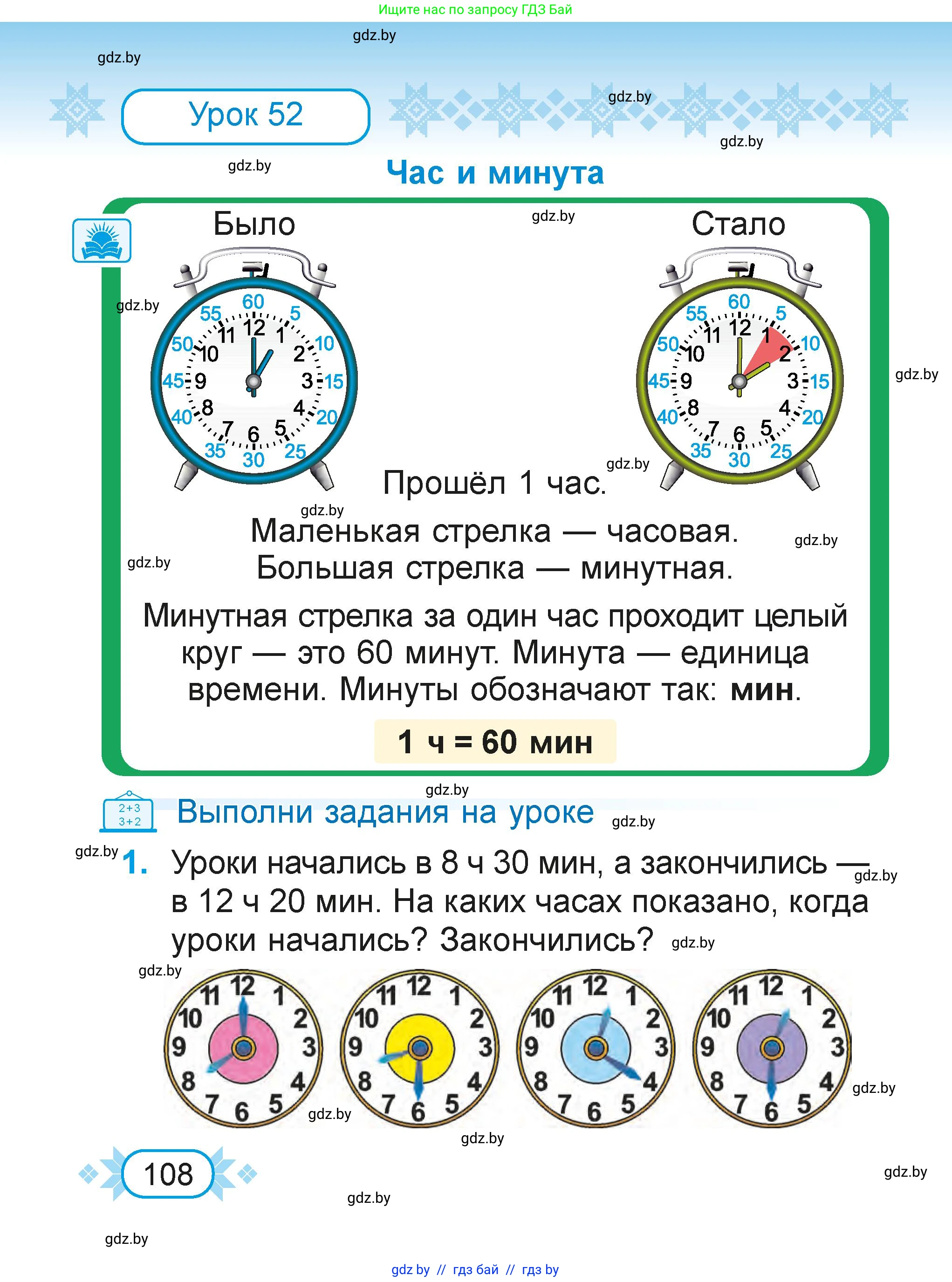 Математика, 2 класс Учебник, авторы: Муравьева Галина Леонидовна, Урбан Мария Анатольевна, издательство Академия образования, Минск, 2025, сиреневого цвета, Часть 1, страница 108