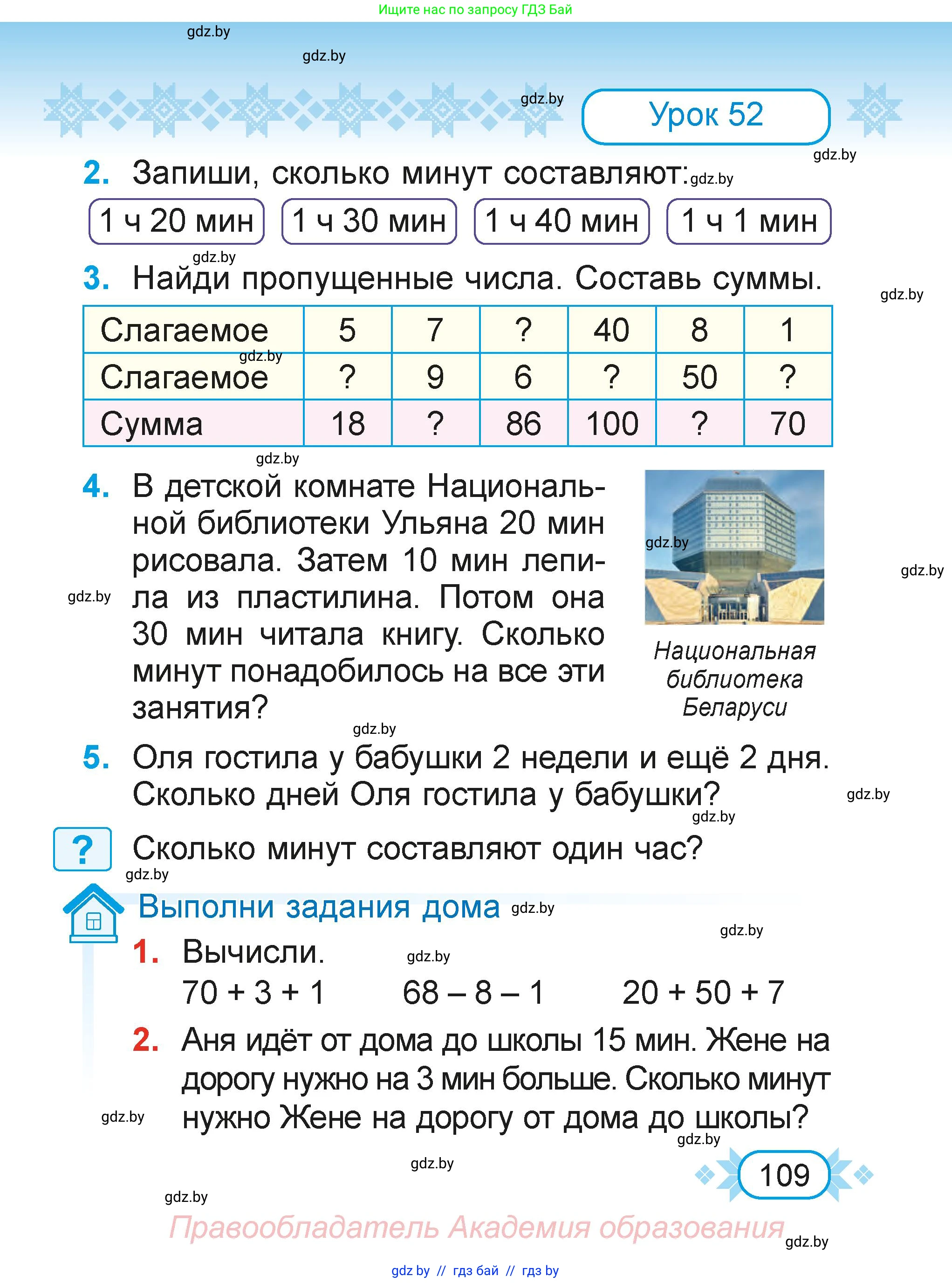 Математика, 2 класс Учебник, авторы: Муравьева Галина Леонидовна, Урбан Мария Анатольевна, издательство Академия образования, Минск, 2025, сиреневого цвета, Часть 1, страница 109