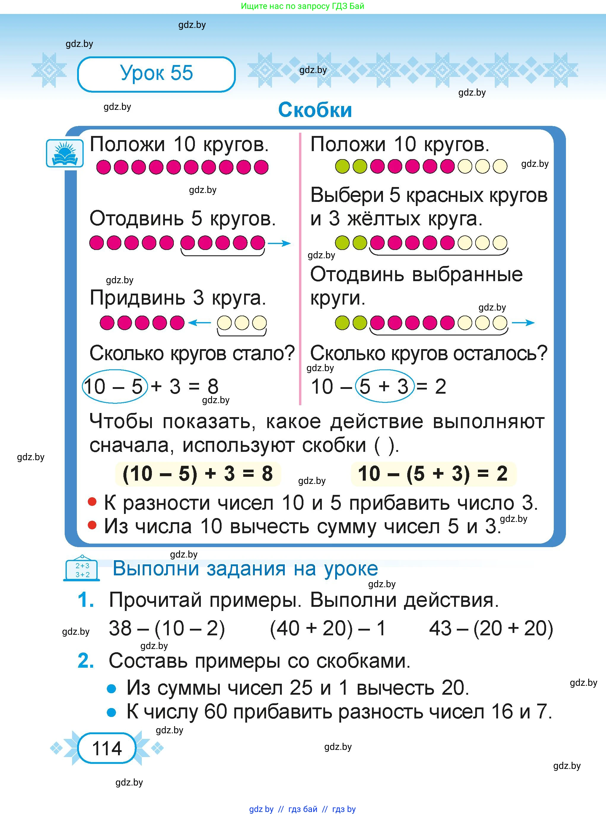 Математика, 2 класс Учебник, авторы: Муравьева Галина Леонидовна, Урбан Мария Анатольевна, издательство Академия образования, Минск, 2025, сиреневого цвета, Часть 1, страница 114