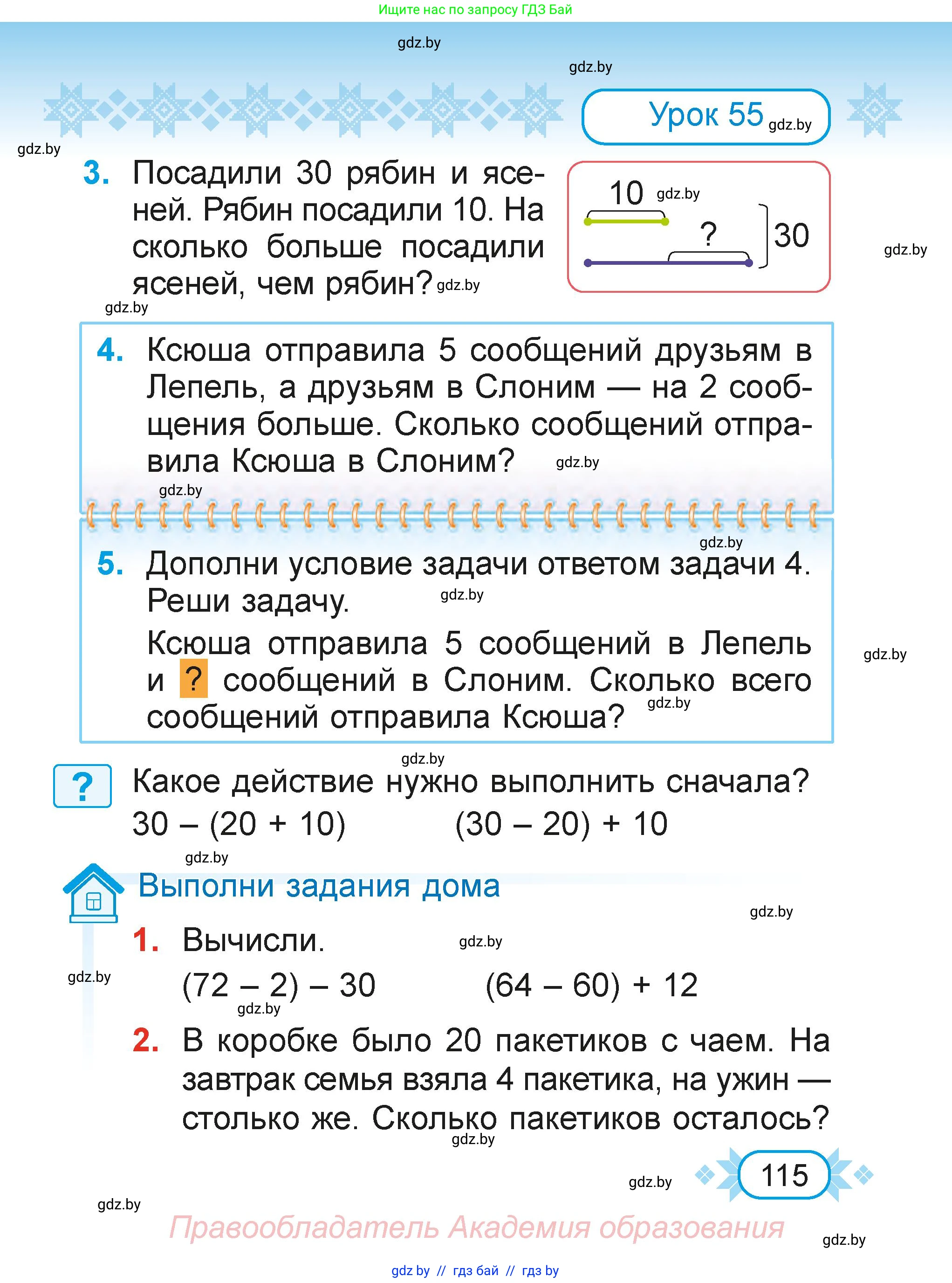 Математика, 2 класс Учебник, авторы: Муравьева Галина Леонидовна, Урбан Мария Анатольевна, издательство Академия образования, Минск, 2025, сиреневого цвета, Часть 1, страница 115