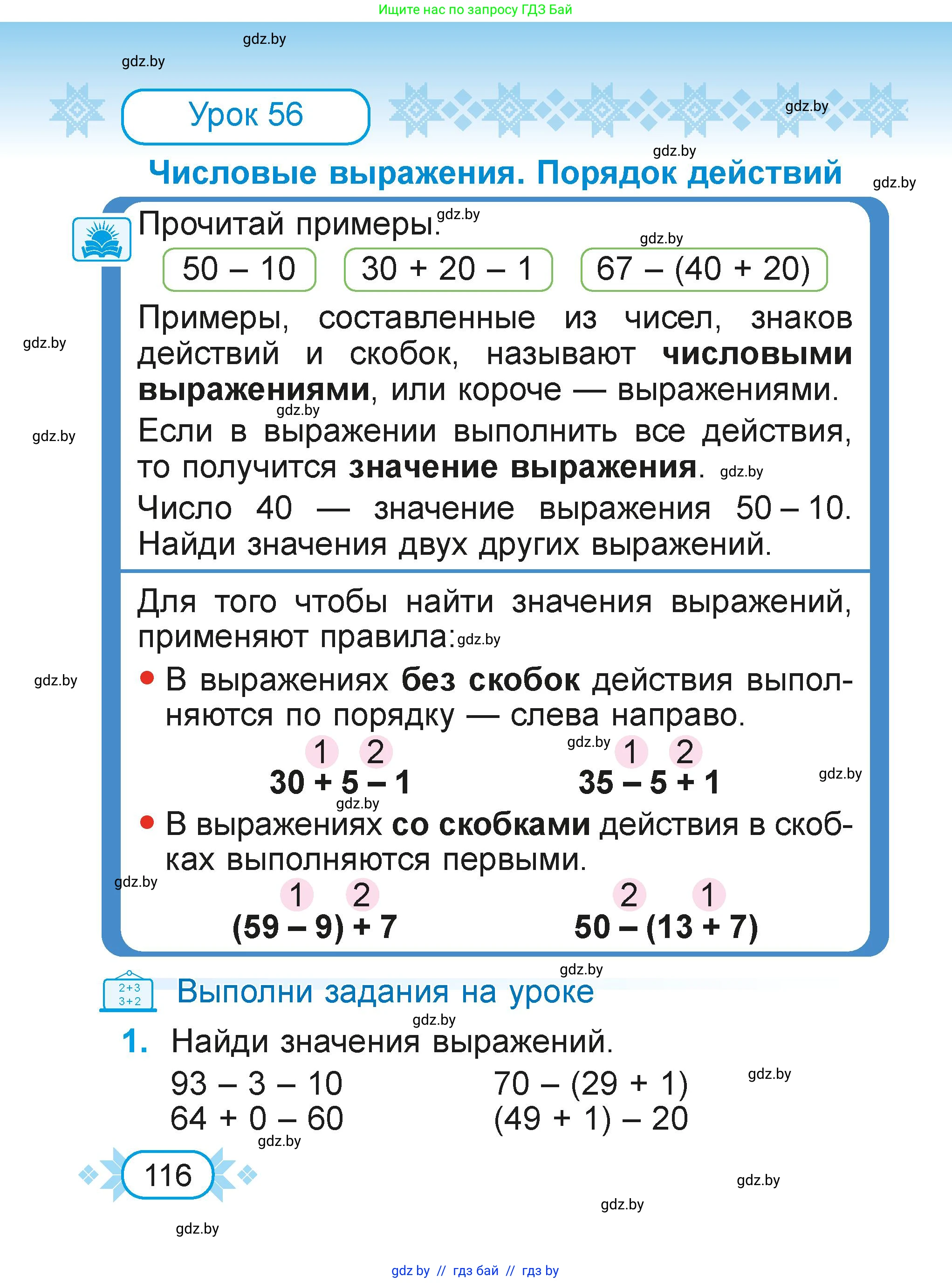 Математика, 2 класс Учебник, авторы: Муравьева Галина Леонидовна, Урбан Мария Анатольевна, издательство Академия образования, Минск, 2025, сиреневого цвета, Часть 1, страница 116