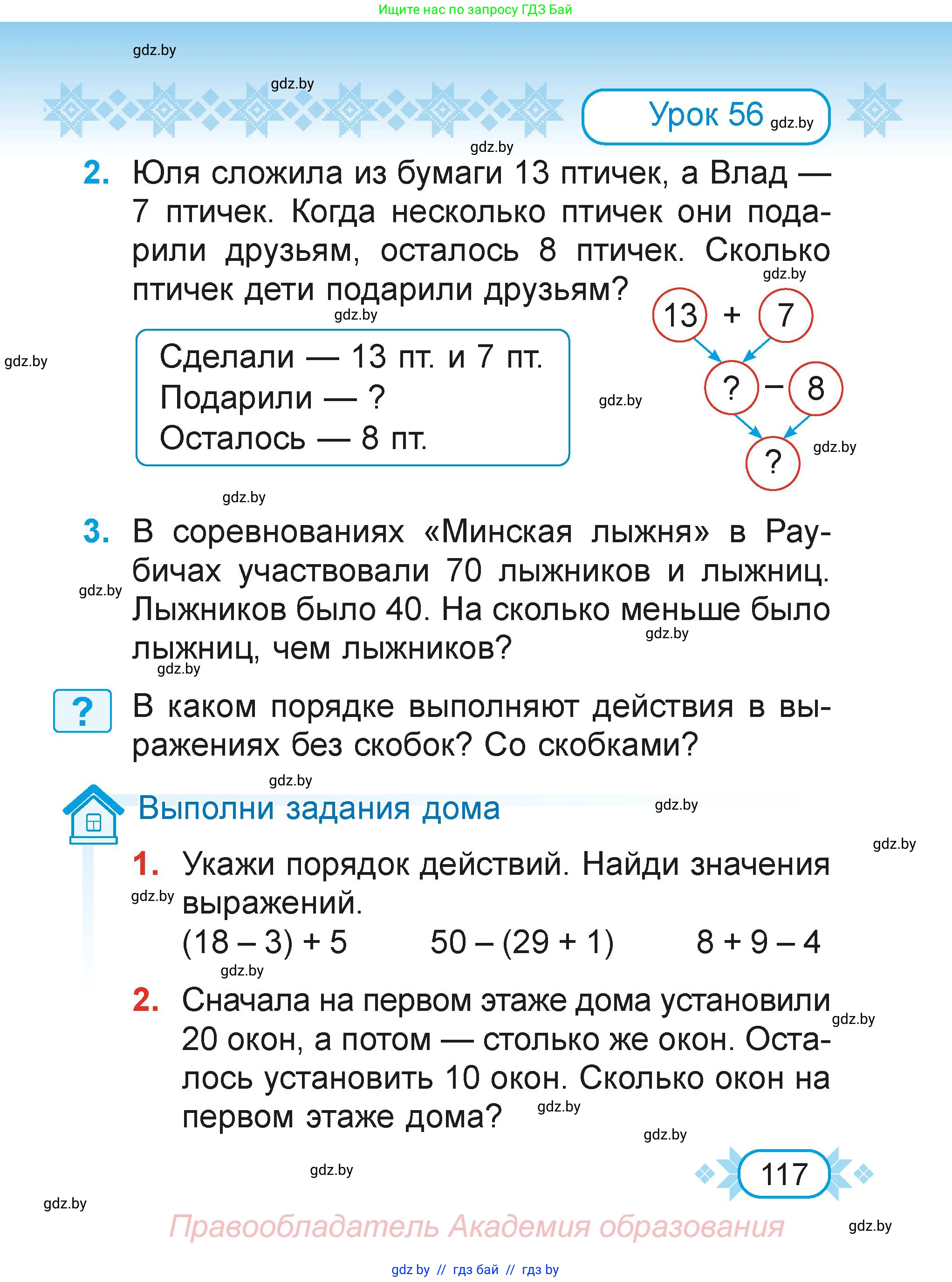 Математика, 2 класс Учебник, авторы: Муравьева Галина Леонидовна, Урбан Мария Анатольевна, издательство Академия образования, Минск, 2025, сиреневого цвета, Часть 1, страница 117
