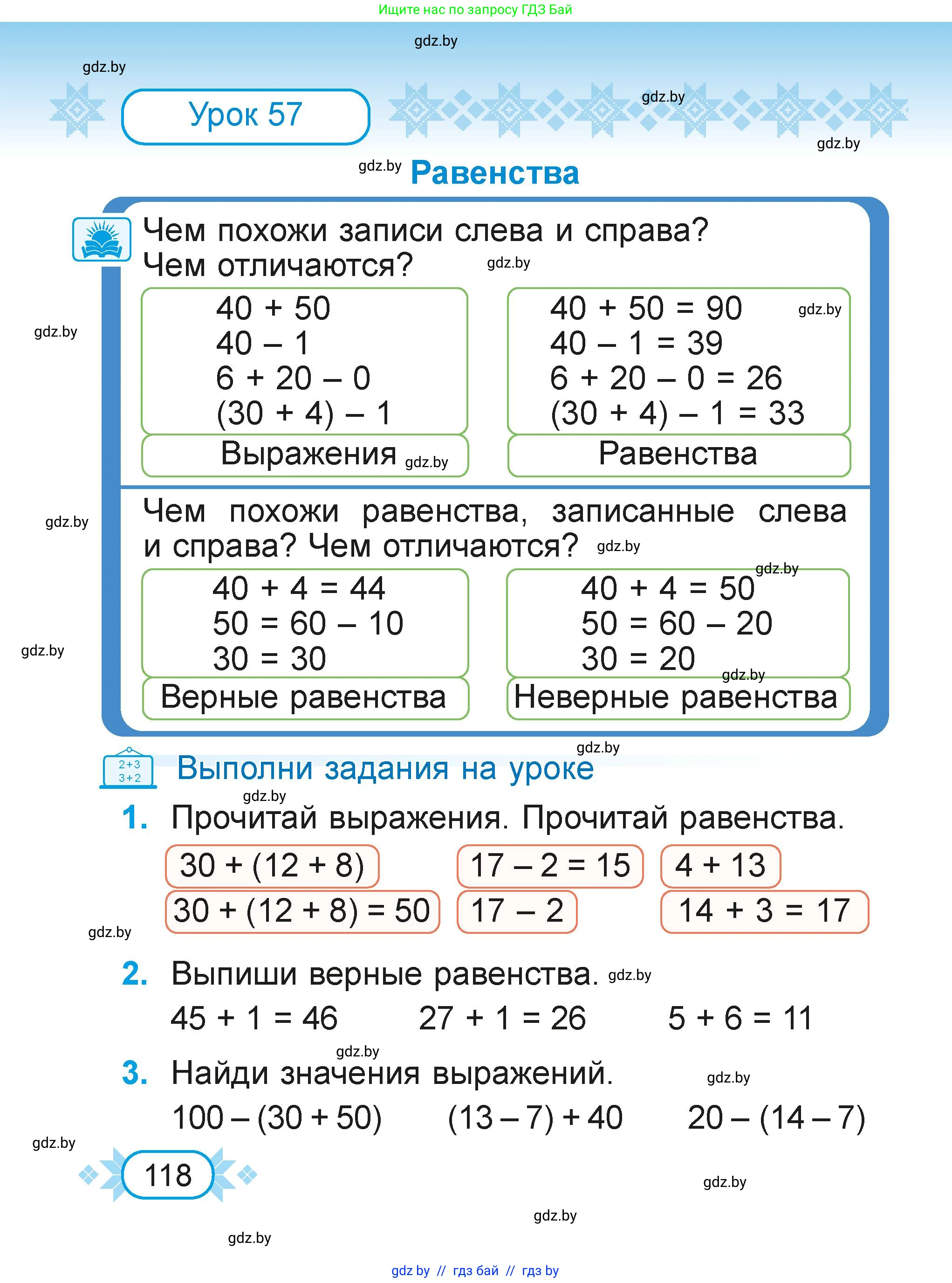 Математика, 2 класс Учебник, авторы: Муравьева Галина Леонидовна, Урбан Мария Анатольевна, издательство Академия образования, Минск, 2025, сиреневого цвета, Часть 1, страница 118