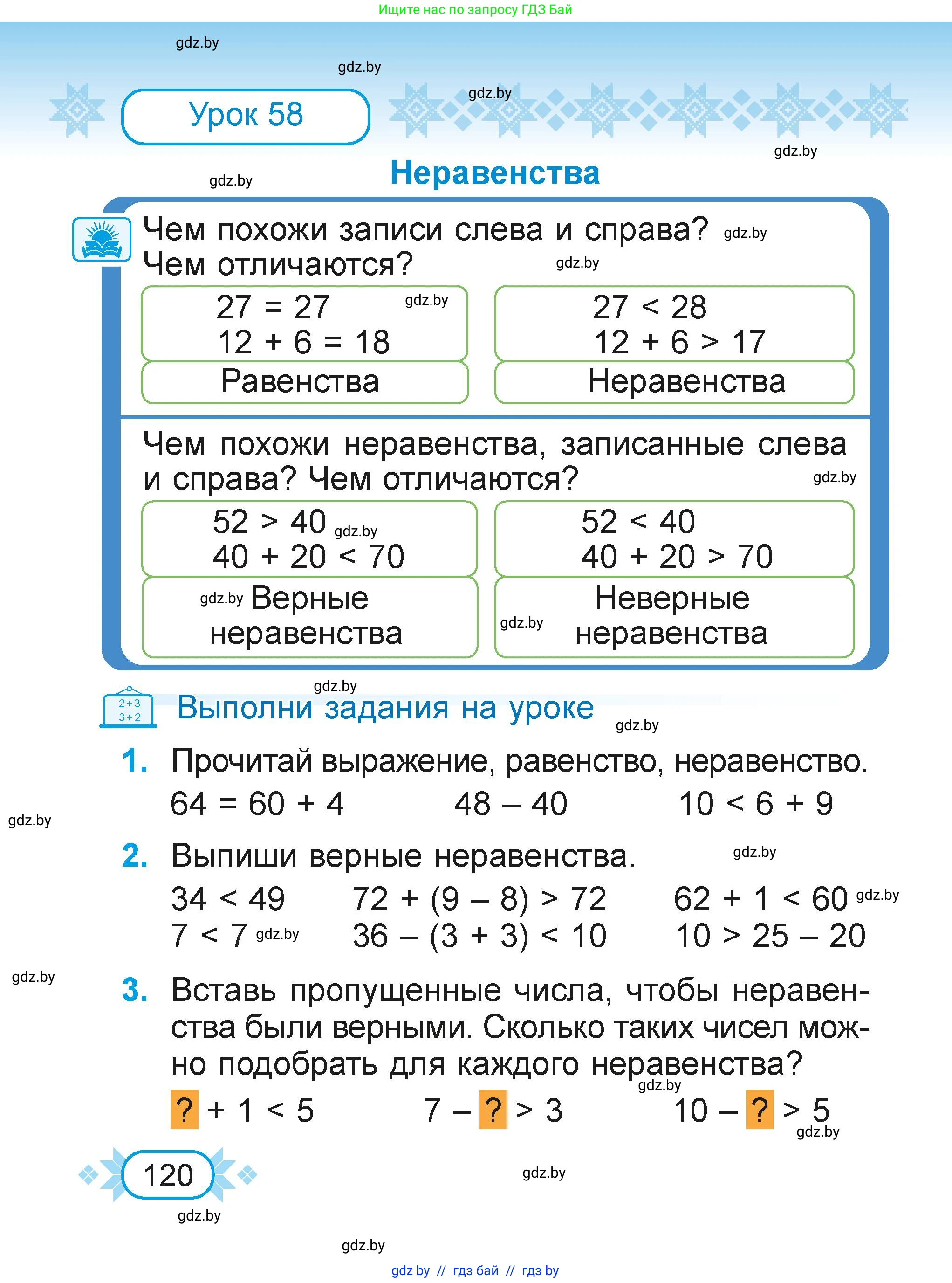 Математика, 2 класс Учебник, авторы: Муравьева Галина Леонидовна, Урбан Мария Анатольевна, издательство Академия образования, Минск, 2025, сиреневого цвета, Часть 1, страница 120