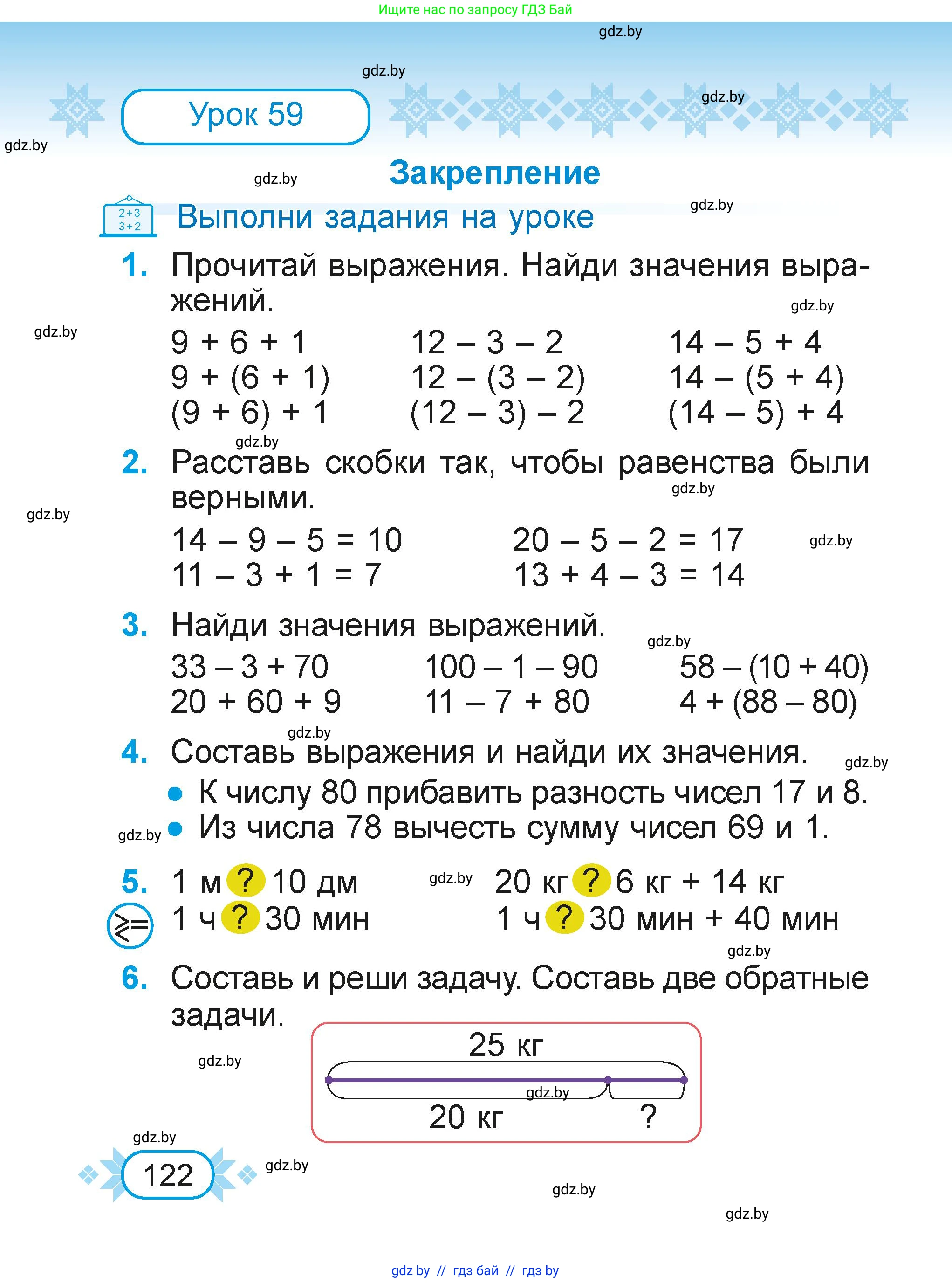Математика, 2 класс Учебник, авторы: Муравьева Галина Леонидовна, Урбан Мария Анатольевна, издательство Академия образования, Минск, 2025, сиреневого цвета, Часть 1, страница 122