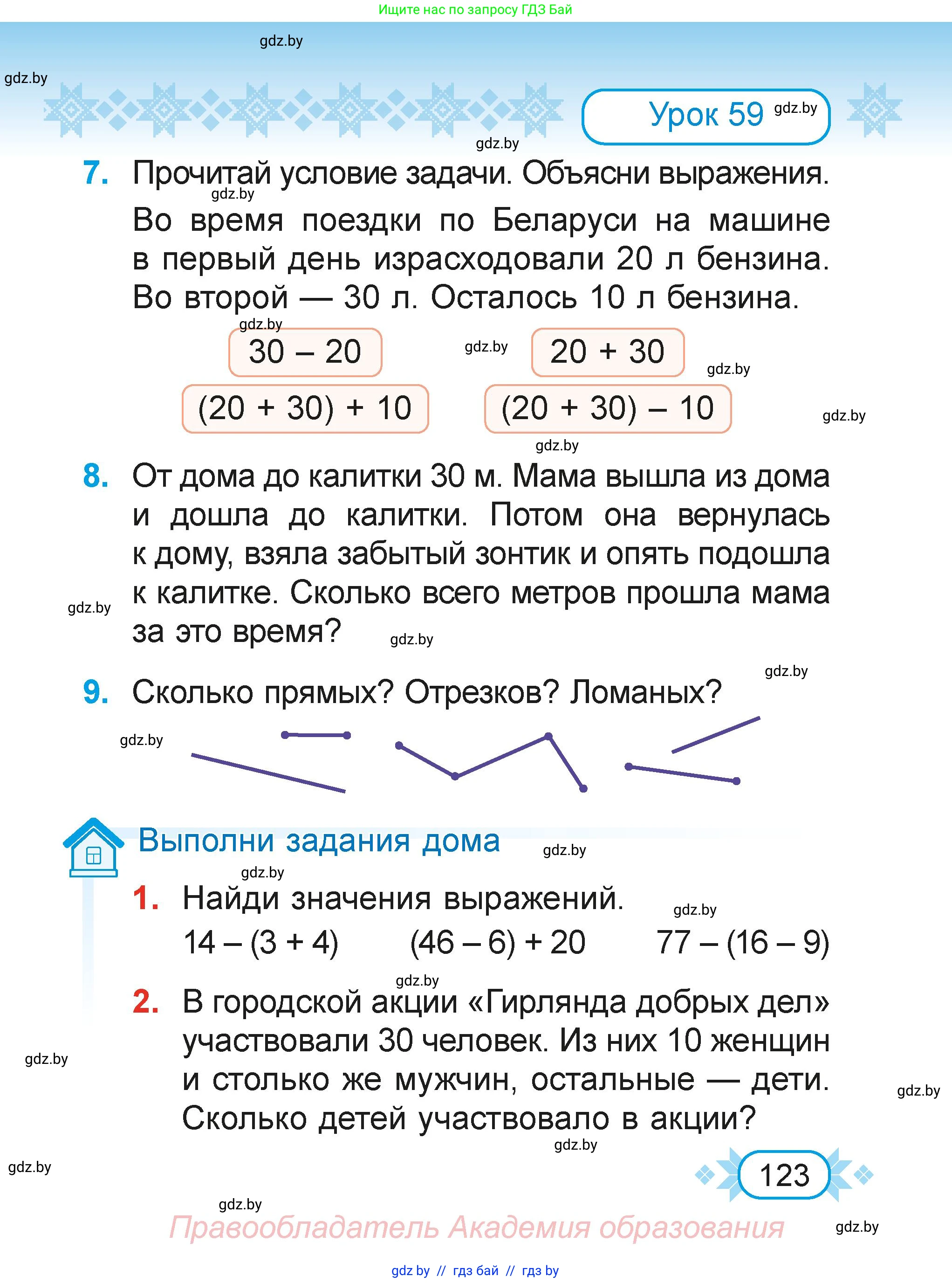 Математика, 2 класс Учебник, авторы: Муравьева Галина Леонидовна, Урбан Мария Анатольевна, издательство Академия образования, Минск, 2025, сиреневого цвета, Часть 1, страница 123