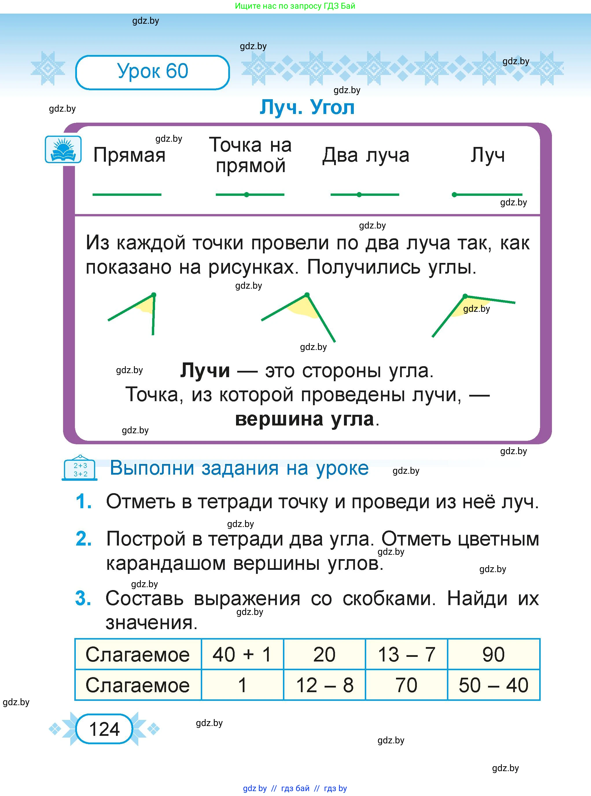 Математика, 2 класс Учебник, авторы: Муравьева Галина Леонидовна, Урбан Мария Анатольевна, издательство Академия образования, Минск, 2025, сиреневого цвета, Часть 1, страница 124