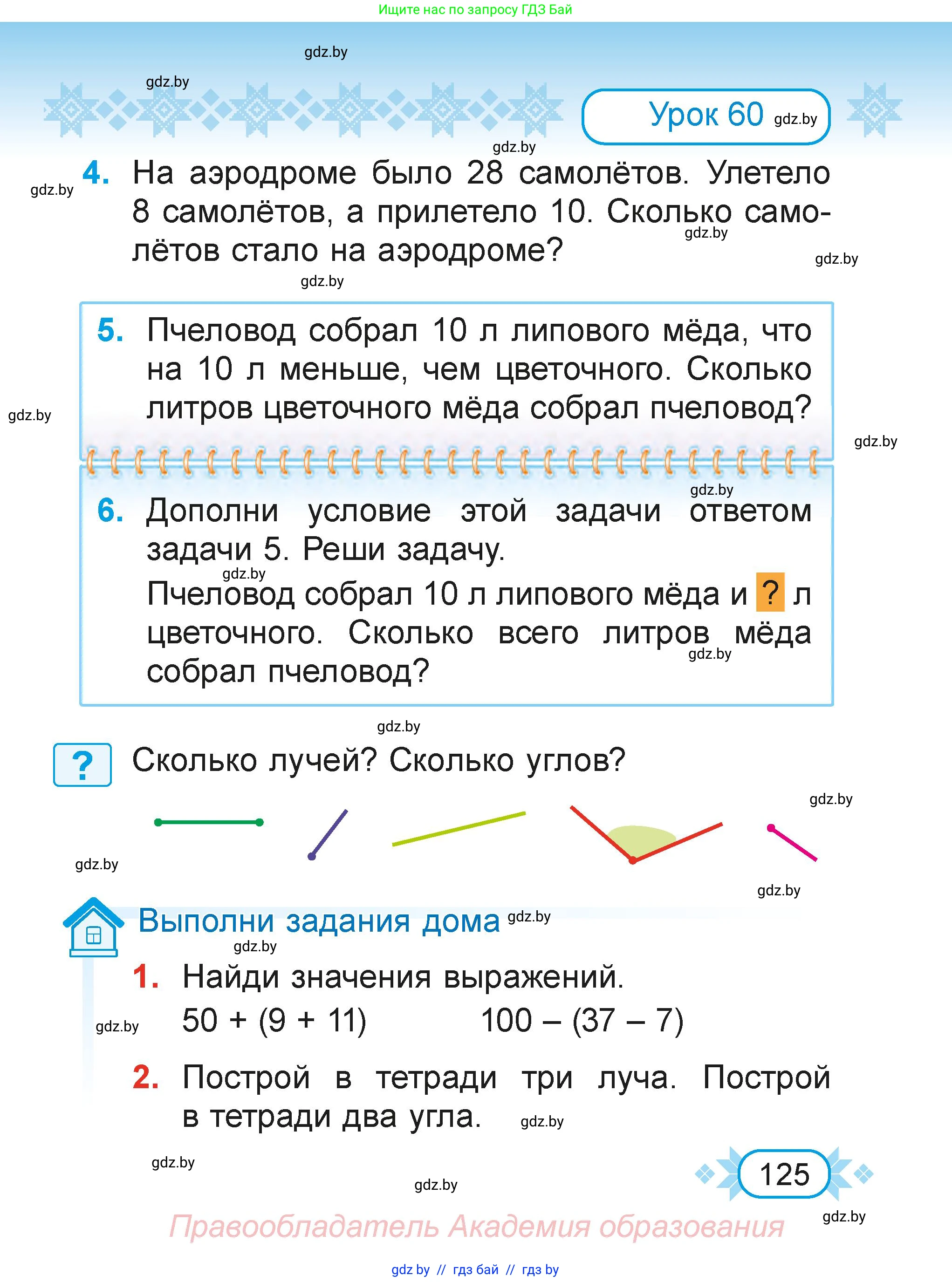 Математика, 2 класс Учебник, авторы: Муравьева Галина Леонидовна, Урбан Мария Анатольевна, издательство Академия образования, Минск, 2025, сиреневого цвета, Часть 1, страница 125