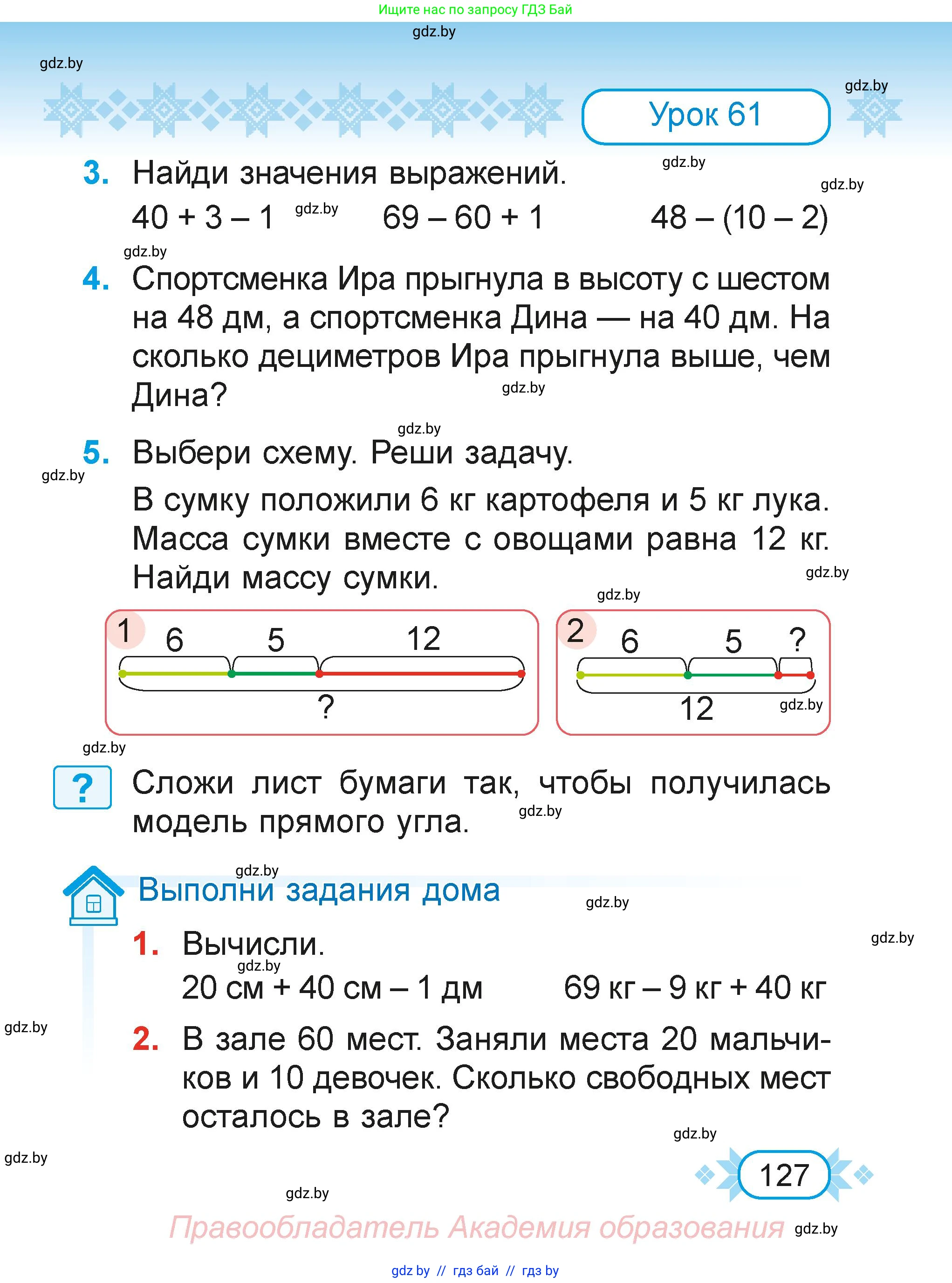 Математика, 2 класс Учебник, авторы: Муравьева Галина Леонидовна, Урбан Мария Анатольевна, издательство Академия образования, Минск, 2025, сиреневого цвета, Часть 1, страница 127