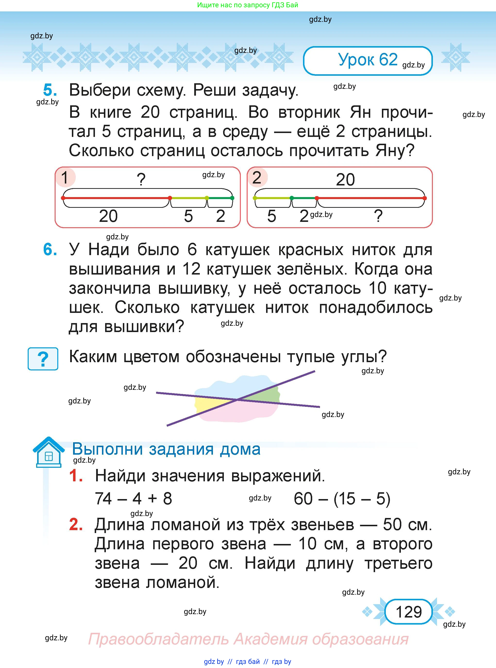 Математика, 2 класс Учебник, авторы: Муравьева Галина Леонидовна, Урбан Мария Анатольевна, издательство Академия образования, Минск, 2025, сиреневого цвета, Часть 1, страница 129