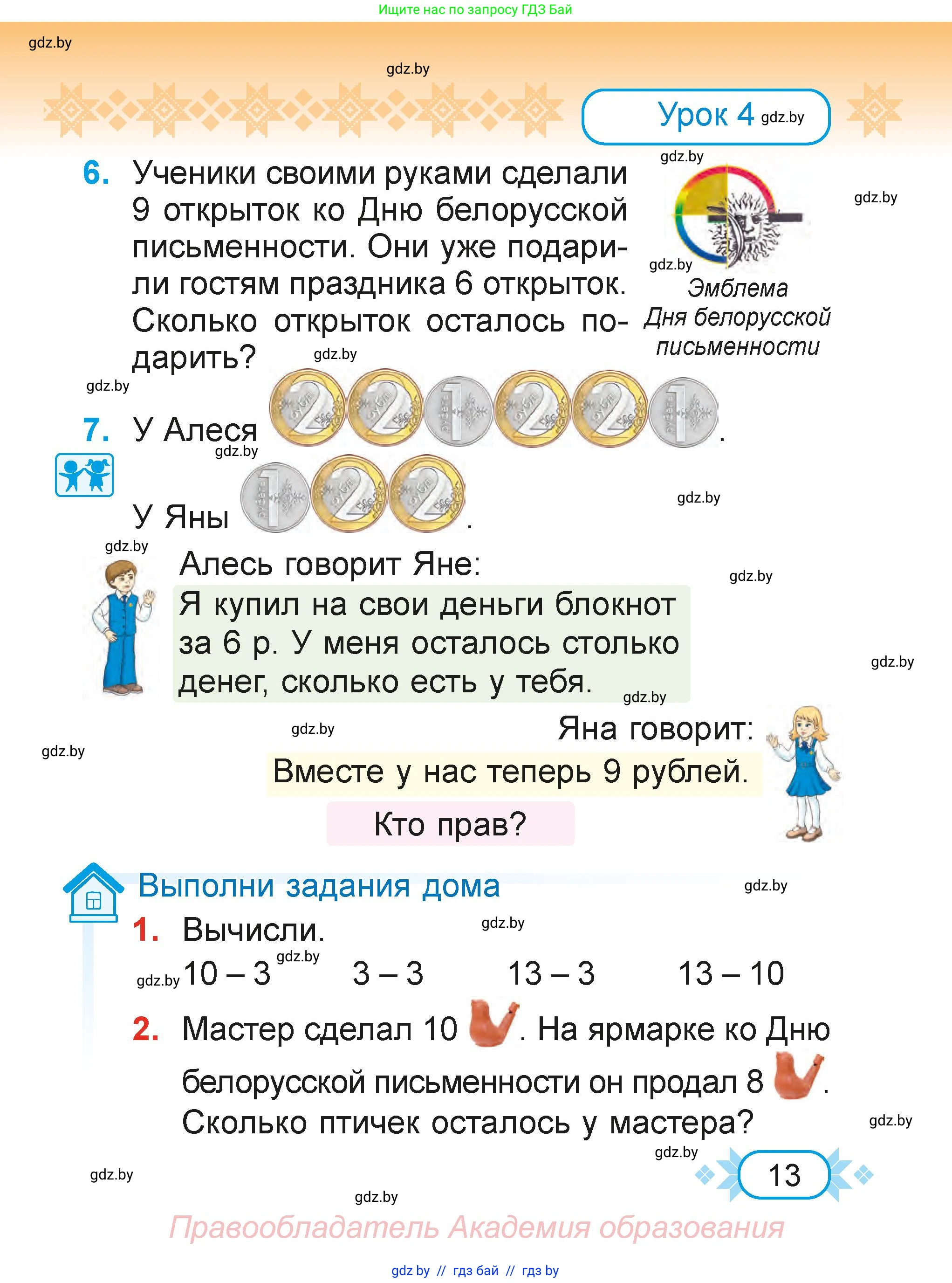 Математика, 2 класс Учебник, авторы: Муравьева Галина Леонидовна, Урбан Мария Анатольевна, издательство Академия образования, Минск, 2025, сиреневого цвета, Часть 1, страница 13