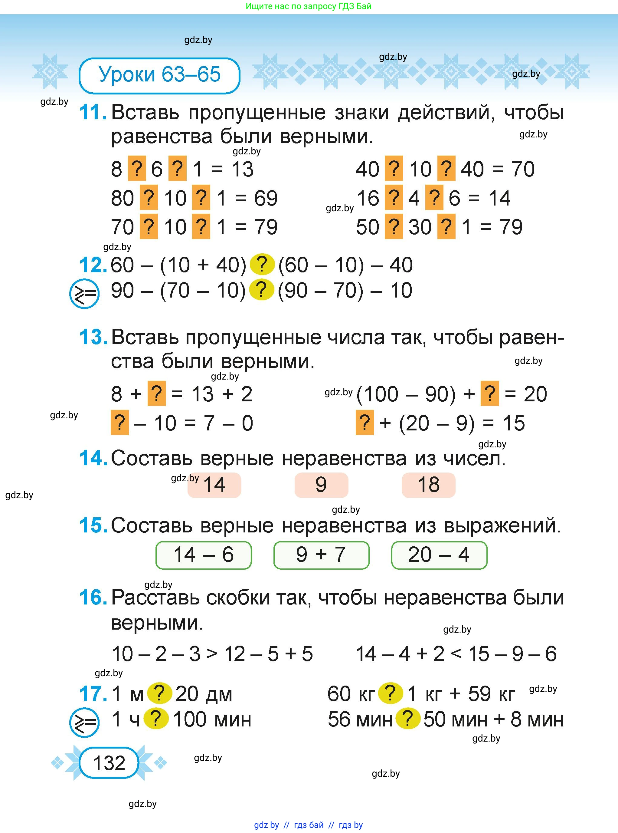 Математика, 2 класс Учебник, авторы: Муравьева Галина Леонидовна, Урбан Мария Анатольевна, издательство Академия образования, Минск, 2025, сиреневого цвета, Часть 1, страница 132