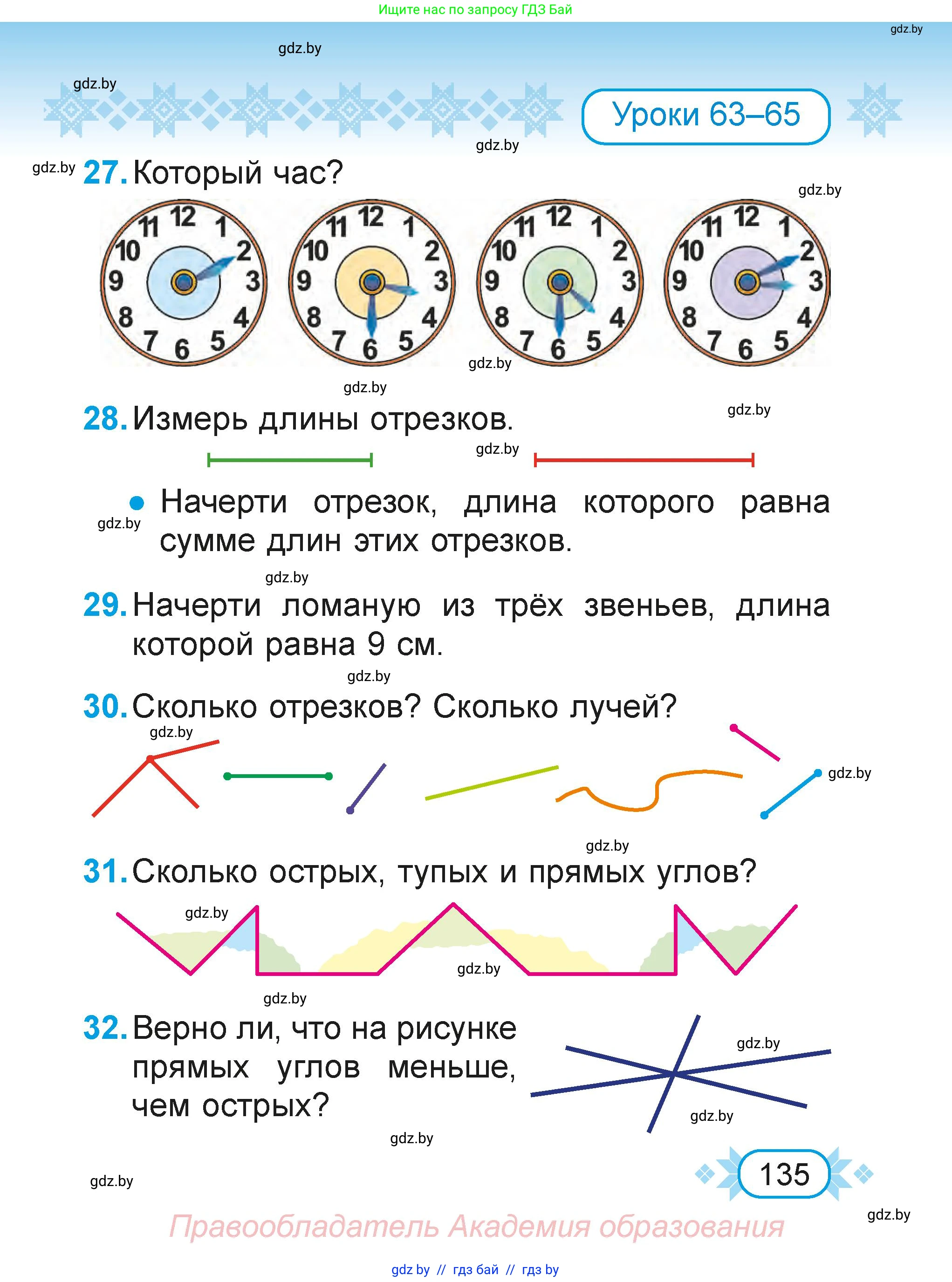 Математика, 2 класс Учебник, авторы: Муравьева Галина Леонидовна, Урбан Мария Анатольевна, издательство Академия образования, Минск, 2025, сиреневого цвета, Часть 1, страница 135