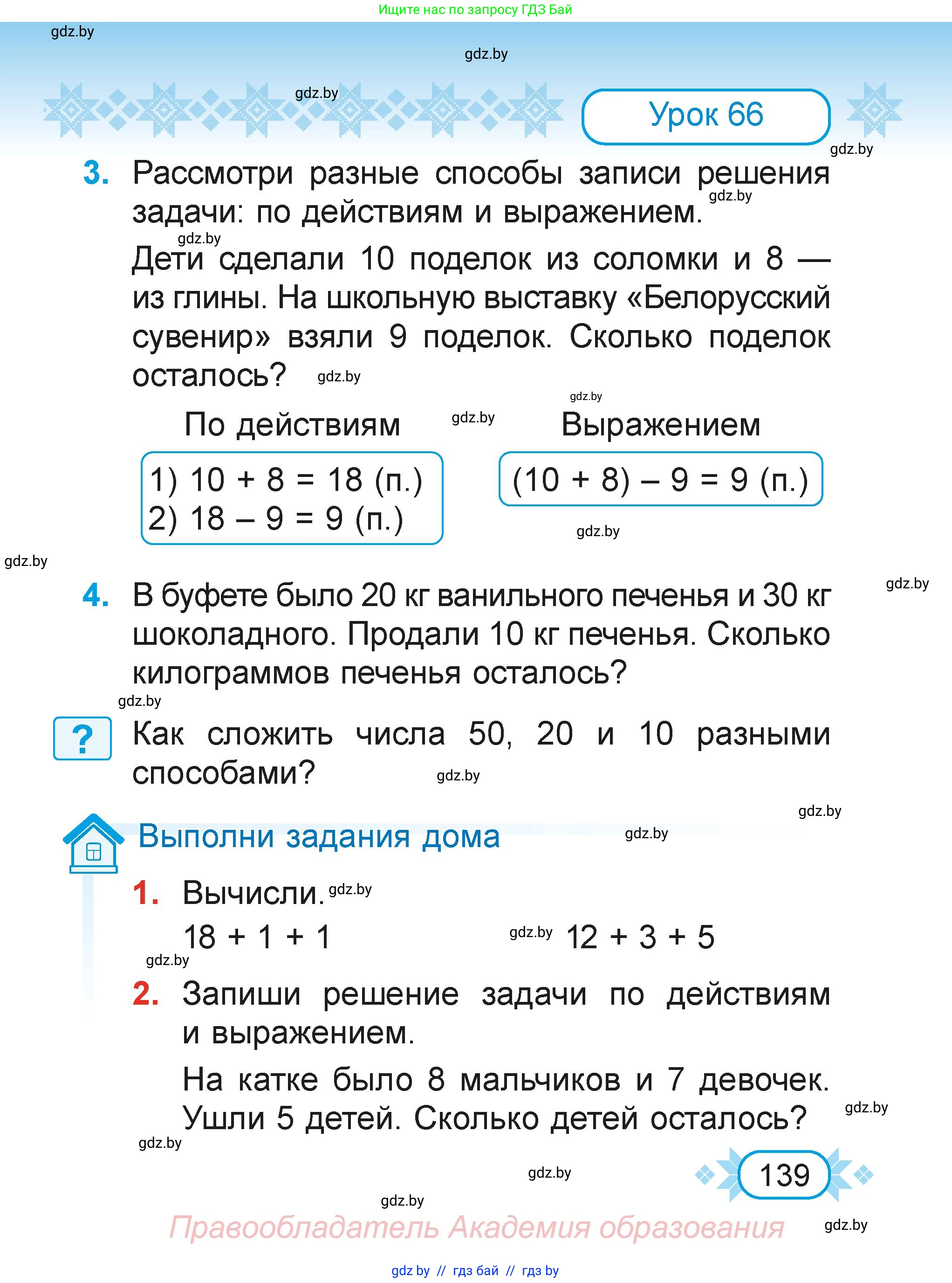 Математика, 2 класс Учебник, авторы: Муравьева Галина Леонидовна, Урбан Мария Анатольевна, издательство Академия образования, Минск, 2025, сиреневого цвета, Часть 1, страница 139