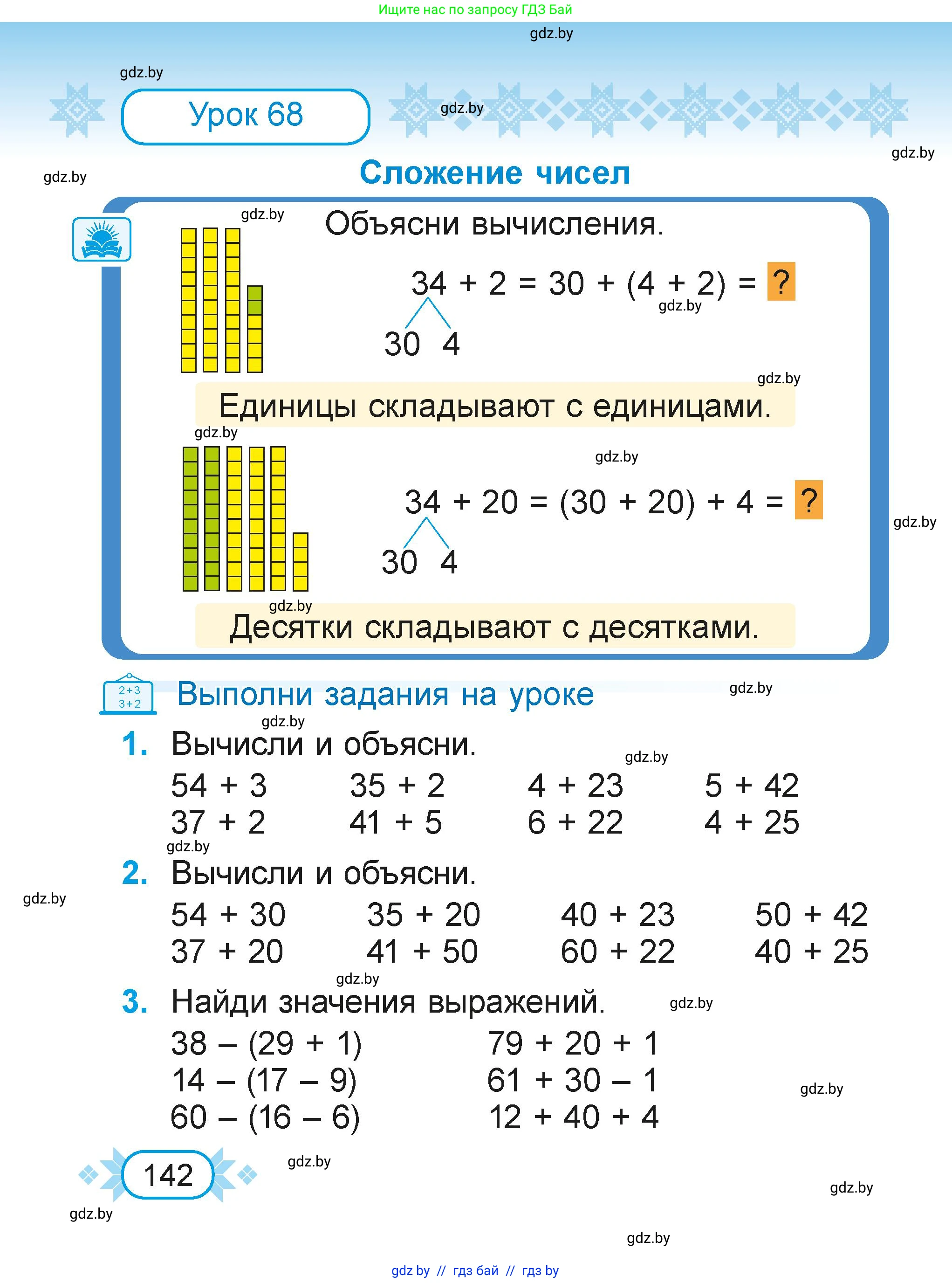 Математика, 2 класс Учебник, авторы: Муравьева Галина Леонидовна, Урбан Мария Анатольевна, издательство Академия образования, Минск, 2025, сиреневого цвета, Часть 1, страница 142