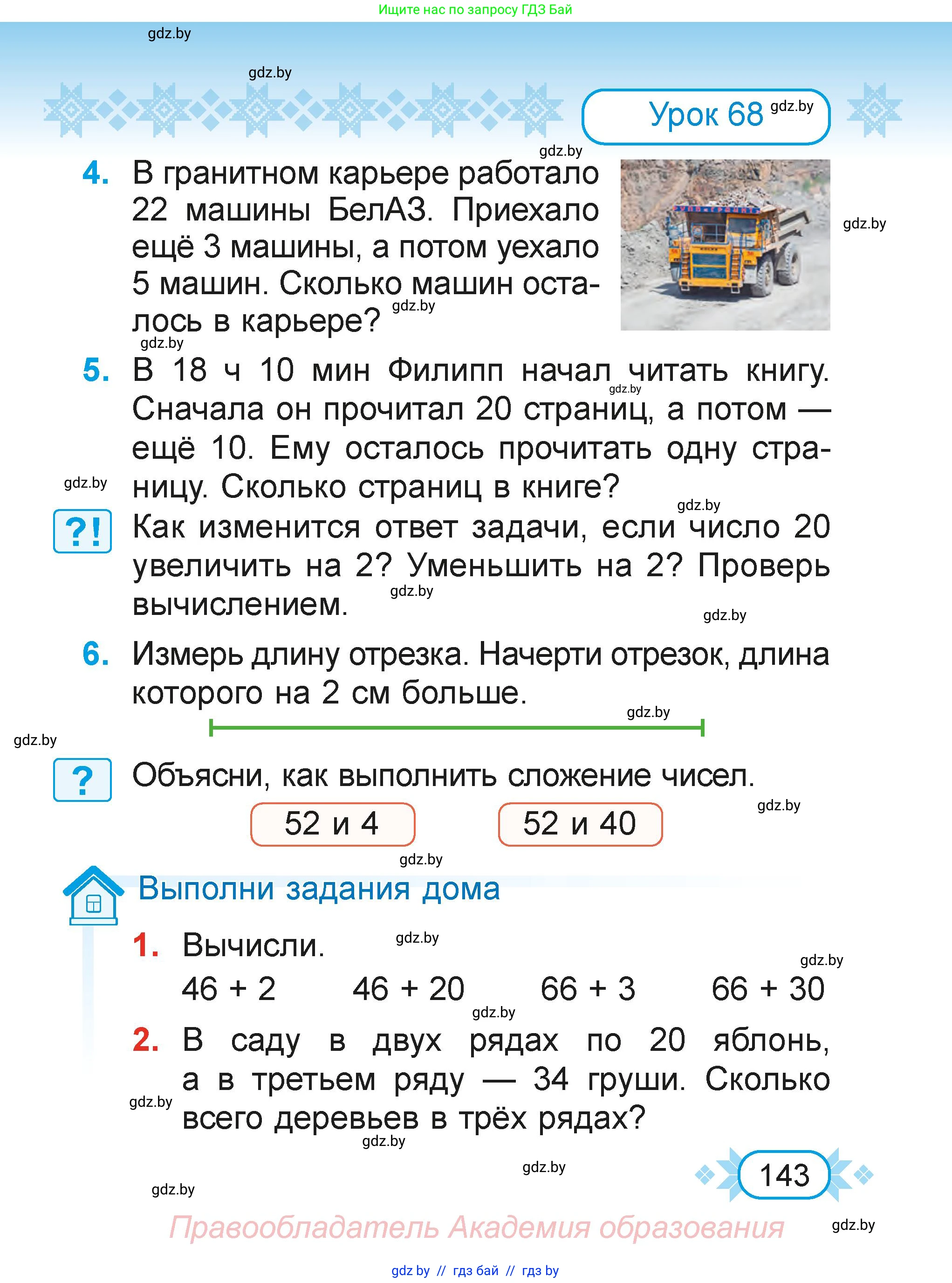 Математика, 2 класс Учебник, авторы: Муравьева Галина Леонидовна, Урбан Мария Анатольевна, издательство Академия образования, Минск, 2025, сиреневого цвета, Часть 1, страница 143