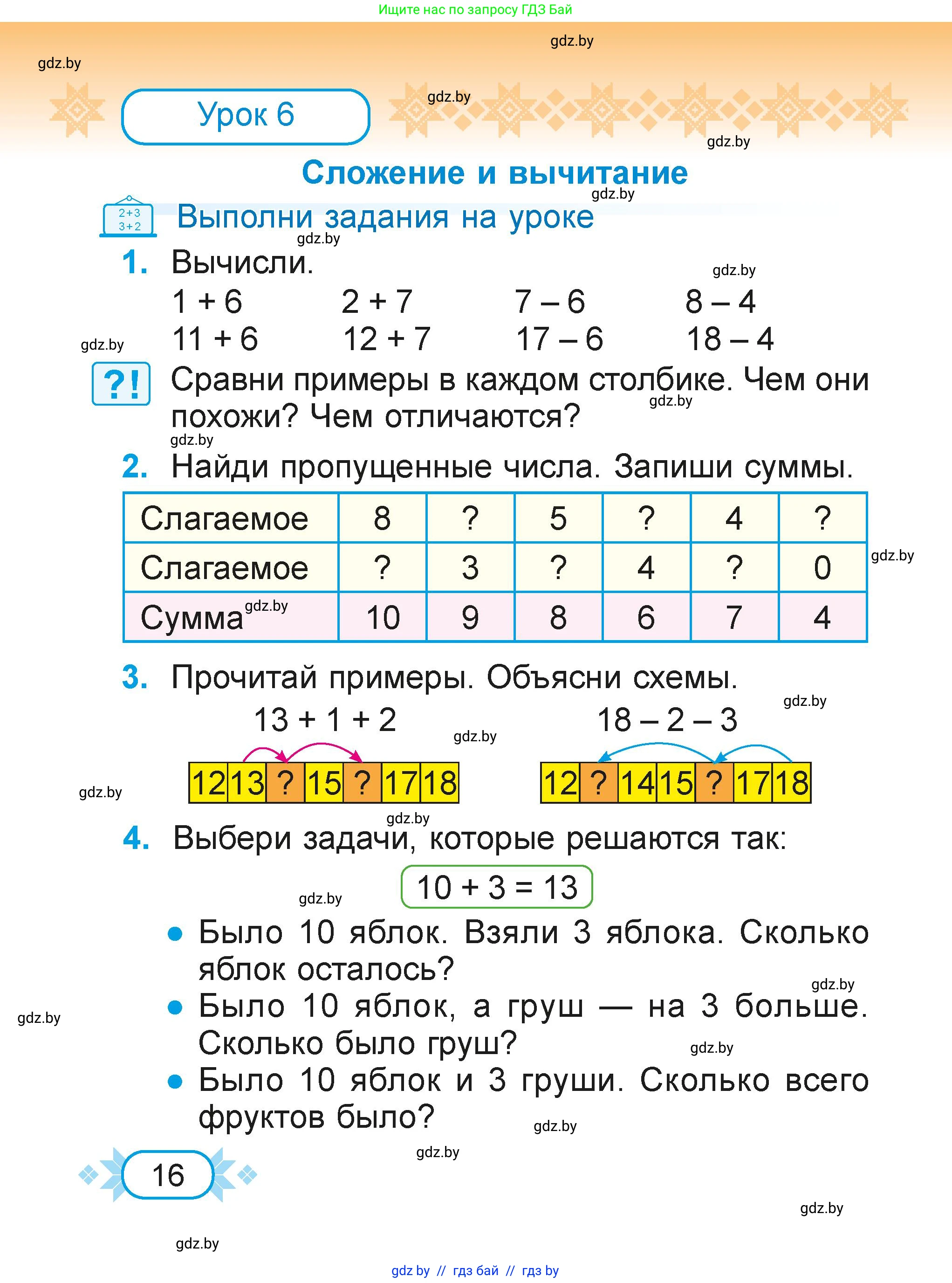 Математика, 2 класс Учебник, авторы: Муравьева Галина Леонидовна, Урбан Мария Анатольевна, издательство Академия образования, Минск, 2025, сиреневого цвета, Часть 1, страница 16
