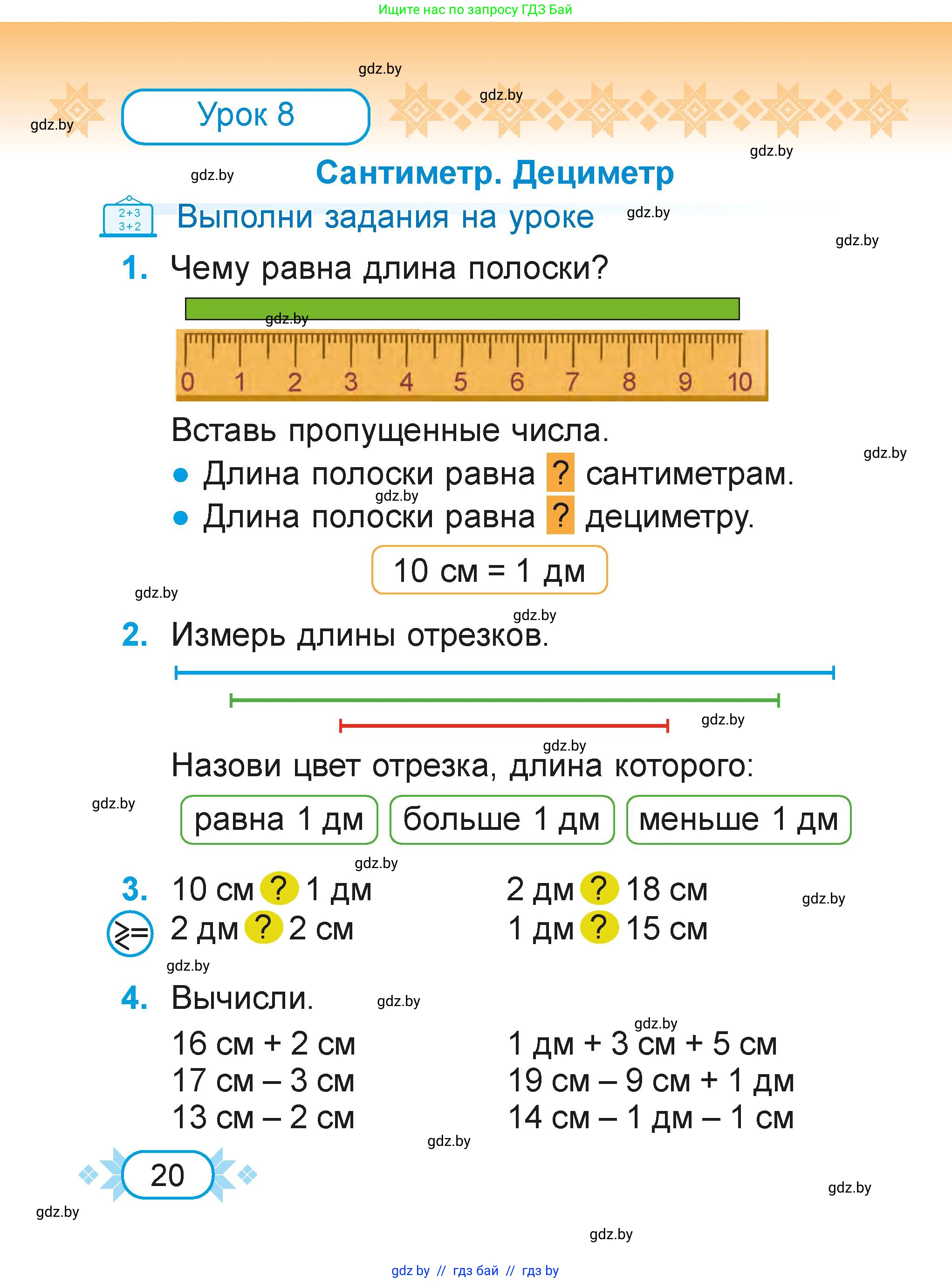 Математика, 2 класс Учебник, авторы: Муравьева Галина Леонидовна, Урбан Мария Анатольевна, издательство Академия образования, Минск, 2025, сиреневого цвета, Часть 1, страница 20