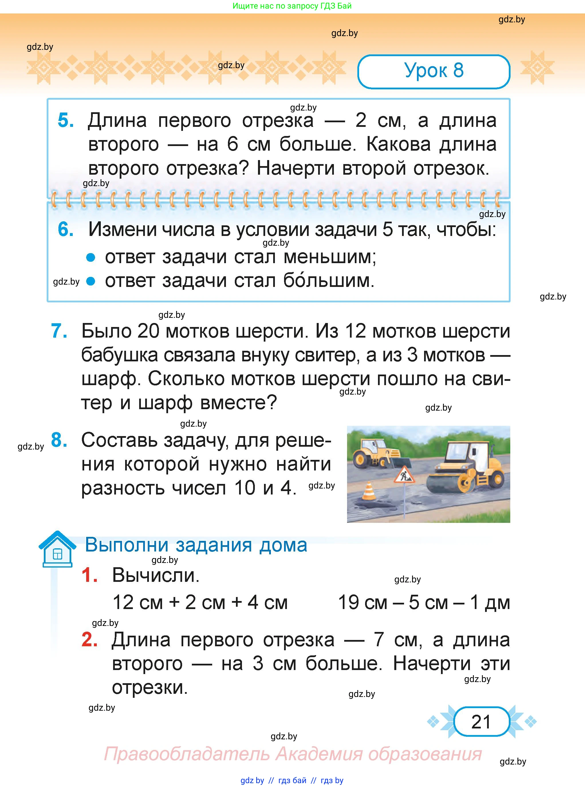 Математика, 2 класс Учебник, авторы: Муравьева Галина Леонидовна, Урбан Мария Анатольевна, издательство Академия образования, Минск, 2025, сиреневого цвета, Часть 1, страница 21