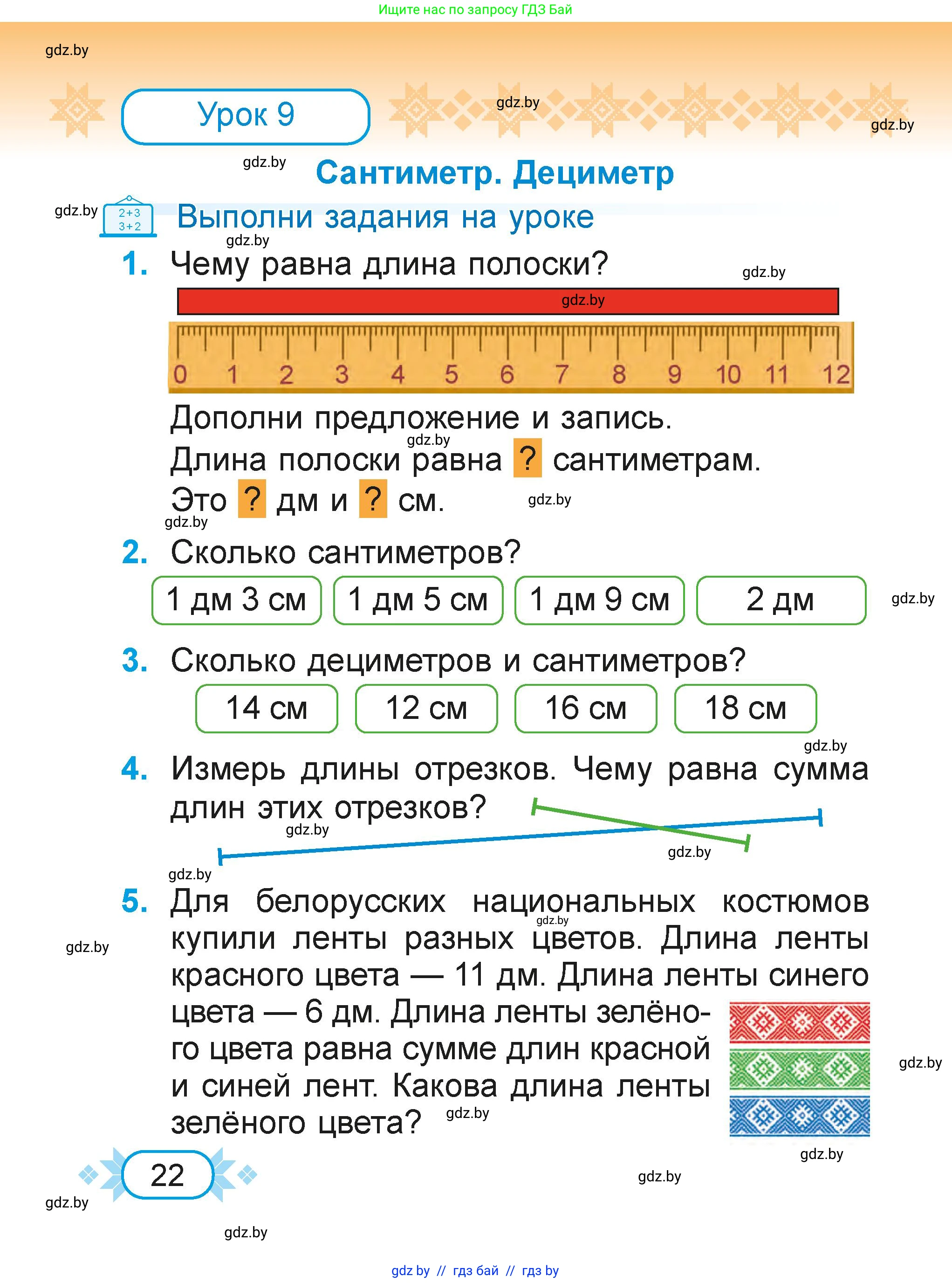 Математика, 2 класс Учебник, авторы: Муравьева Галина Леонидовна, Урбан Мария Анатольевна, издательство Академия образования, Минск, 2025, сиреневого цвета, Часть 1, страница 22