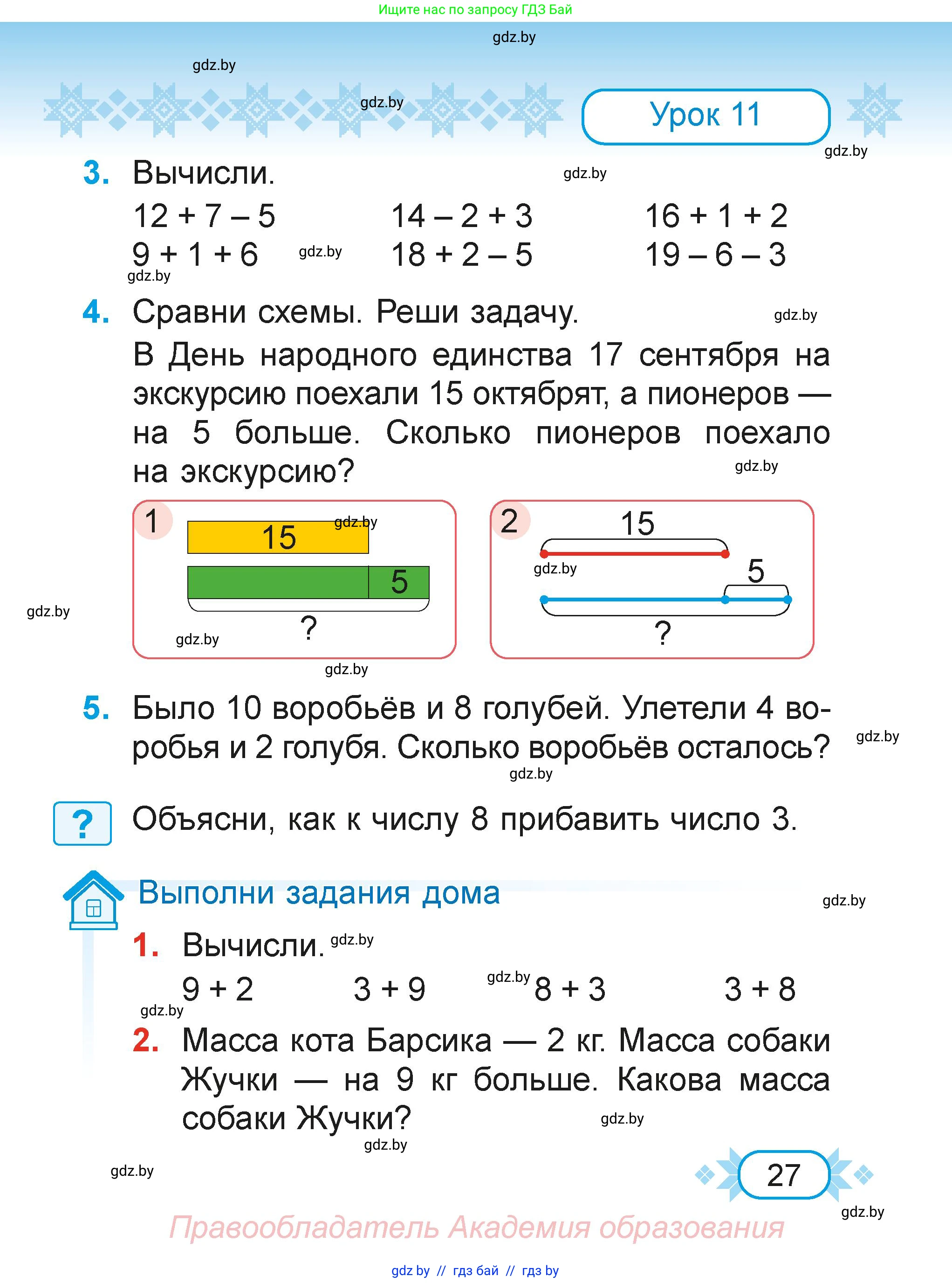 Математика, 2 класс Учебник, авторы: Муравьева Галина Леонидовна, Урбан Мария Анатольевна, издательство Академия образования, Минск, 2025, сиреневого цвета, Часть 1, страница 27