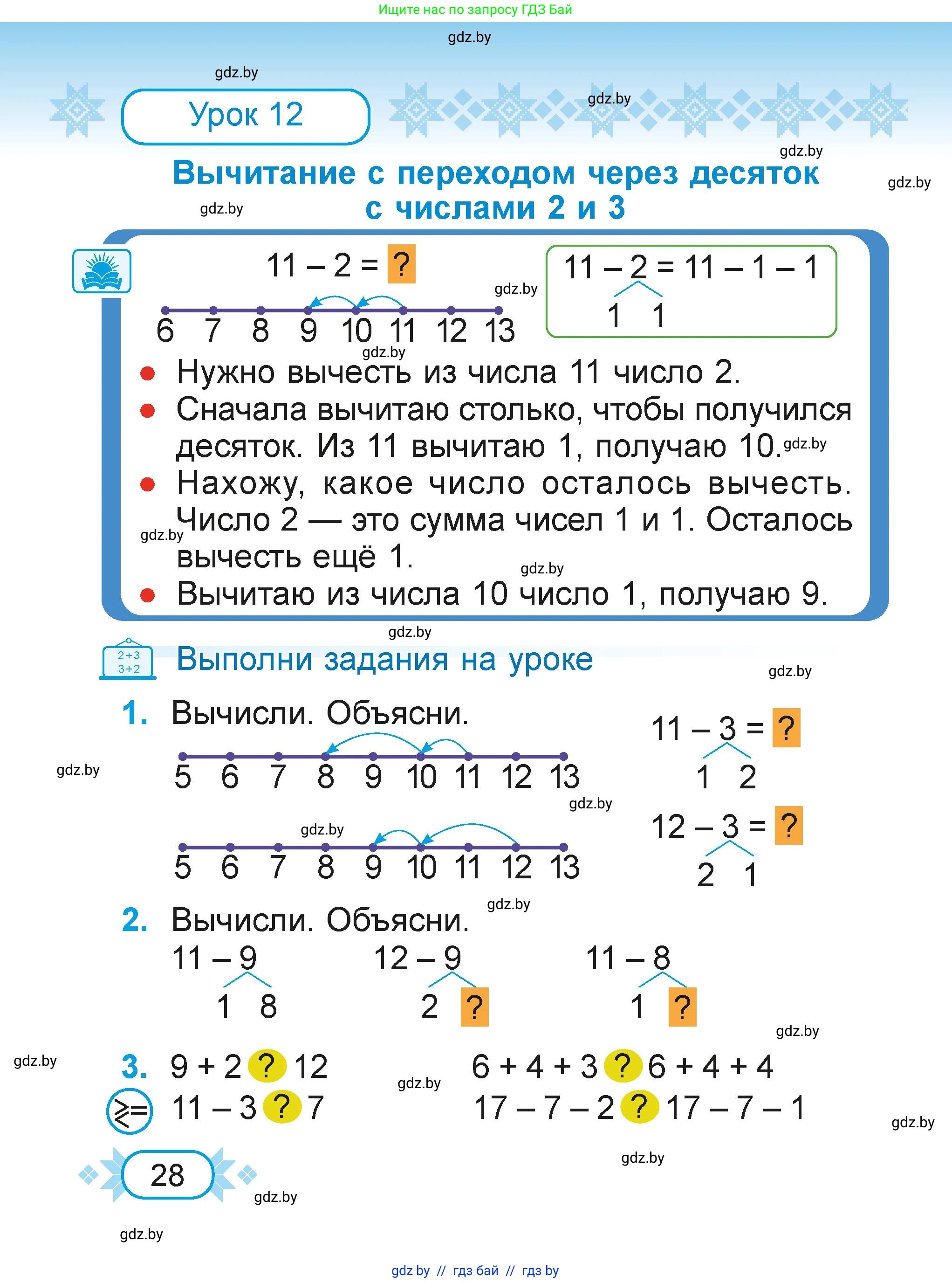 Математика, 2 класс Учебник, авторы: Муравьева Галина Леонидовна, Урбан Мария Анатольевна, издательство Академия образования, Минск, 2025, сиреневого цвета, Часть 1, страница 28