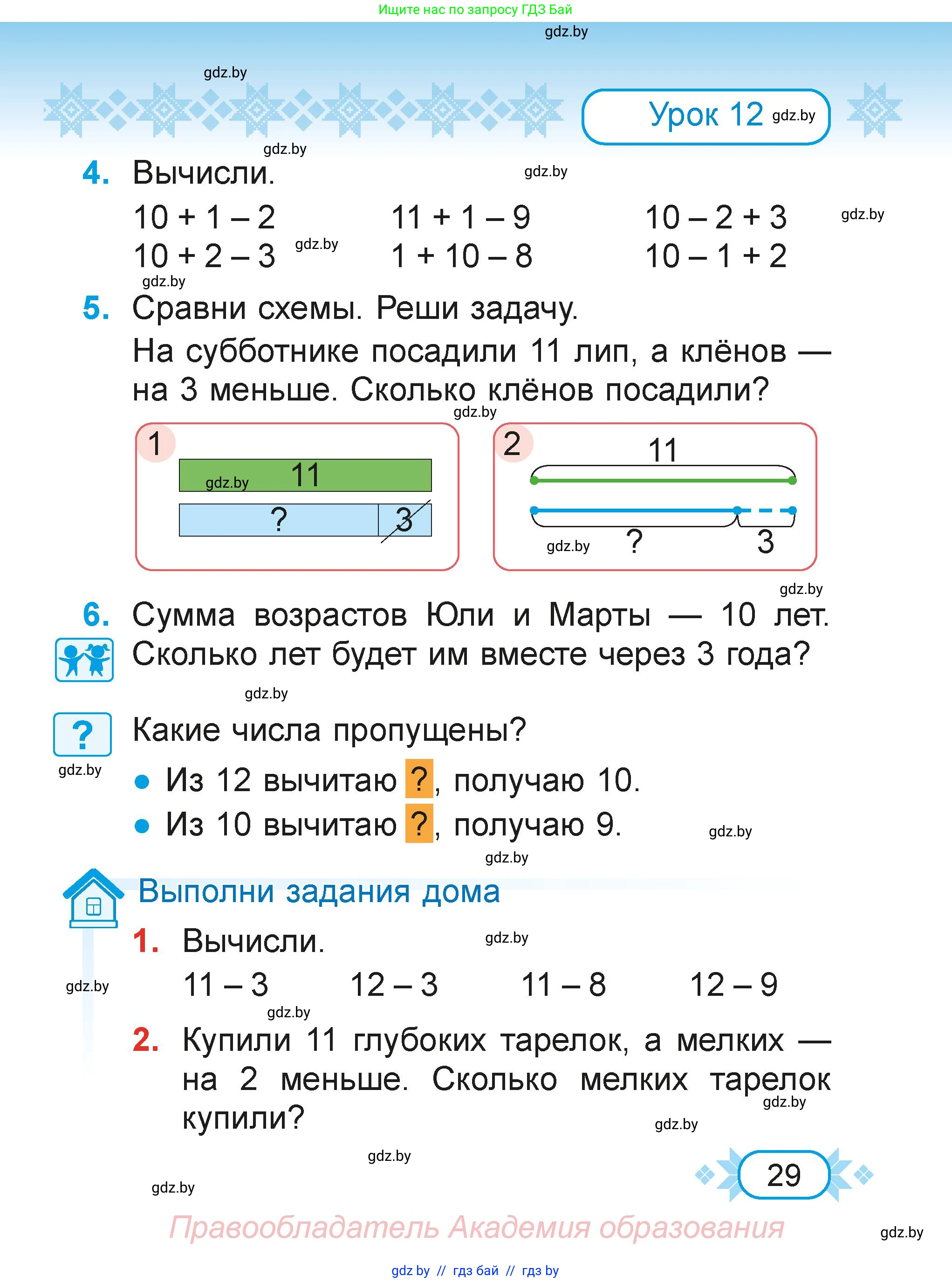 Математика, 2 класс Учебник, авторы: Муравьева Галина Леонидовна, Урбан Мария Анатольевна, издательство Академия образования, Минск, 2025, сиреневого цвета, Часть 1, страница 29