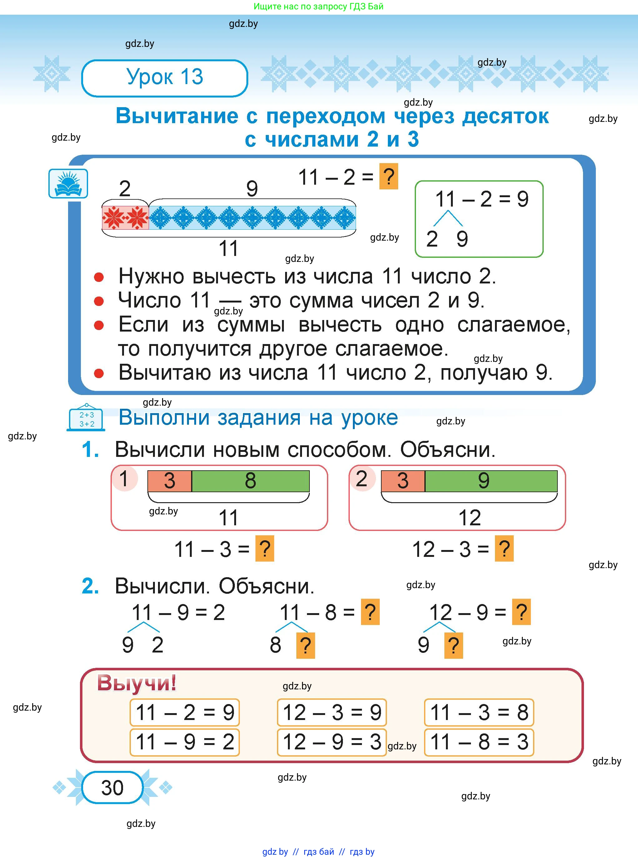 Математика, 2 класс Учебник, авторы: Муравьева Галина Леонидовна, Урбан Мария Анатольевна, издательство Академия образования, Минск, 2025, сиреневого цвета, Часть 1, страница 30