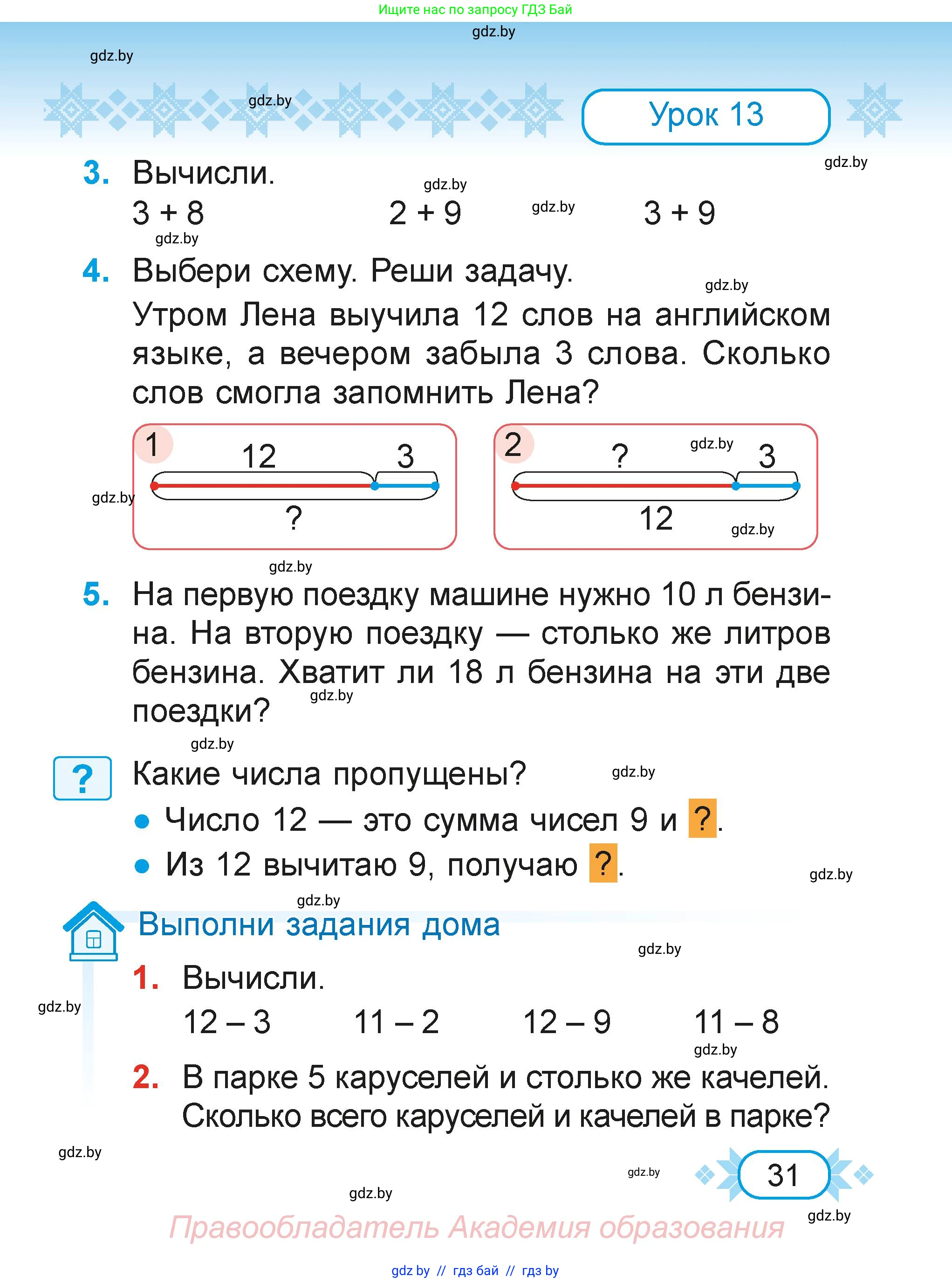 Математика, 2 класс Учебник, авторы: Муравьева Галина Леонидовна, Урбан Мария Анатольевна, издательство Академия образования, Минск, 2025, сиреневого цвета, Часть 1, страница 31