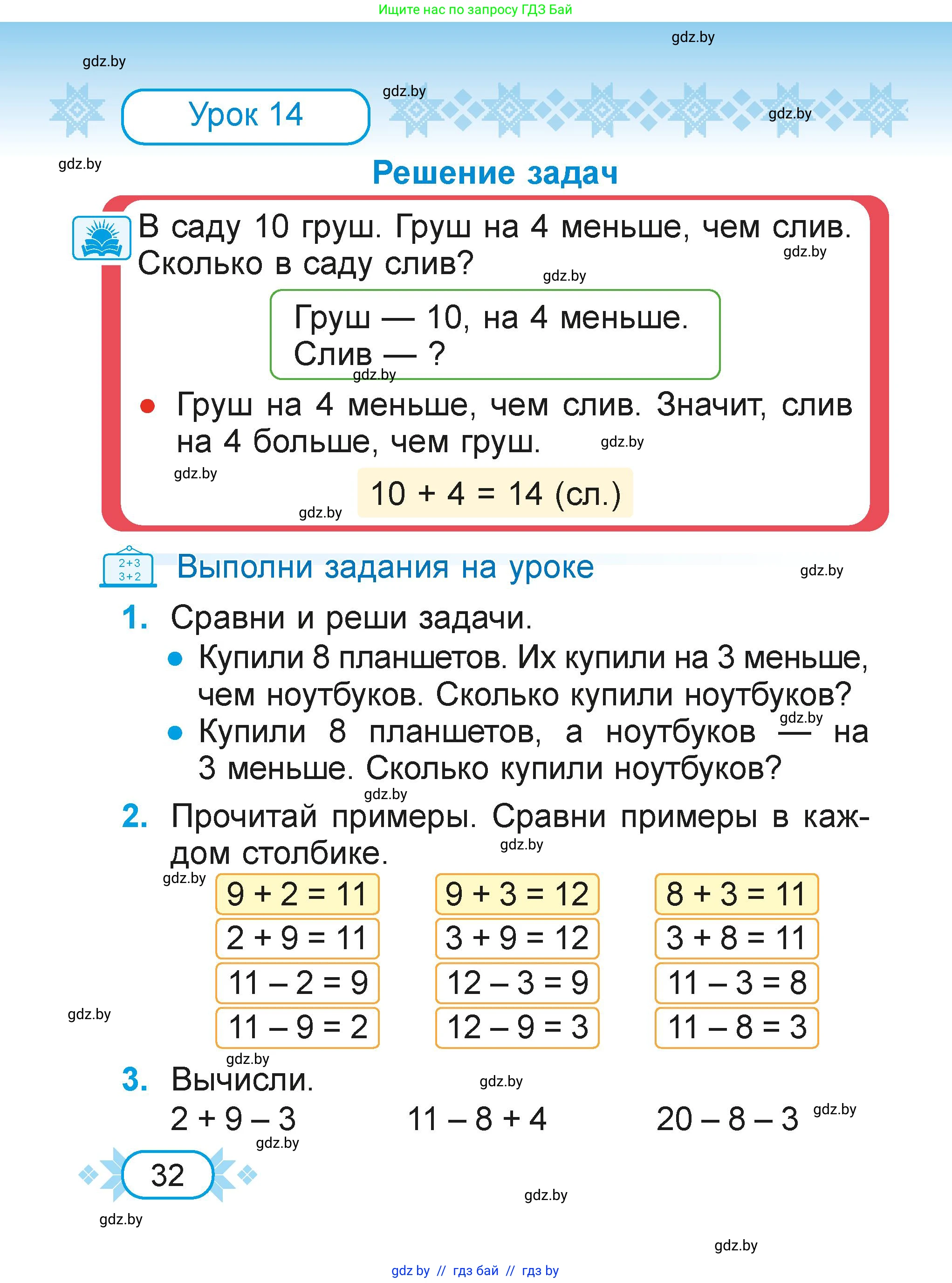 Математика, 2 класс Учебник, авторы: Муравьева Галина Леонидовна, Урбан Мария Анатольевна, издательство Академия образования, Минск, 2025, сиреневого цвета, Часть 1, страница 32