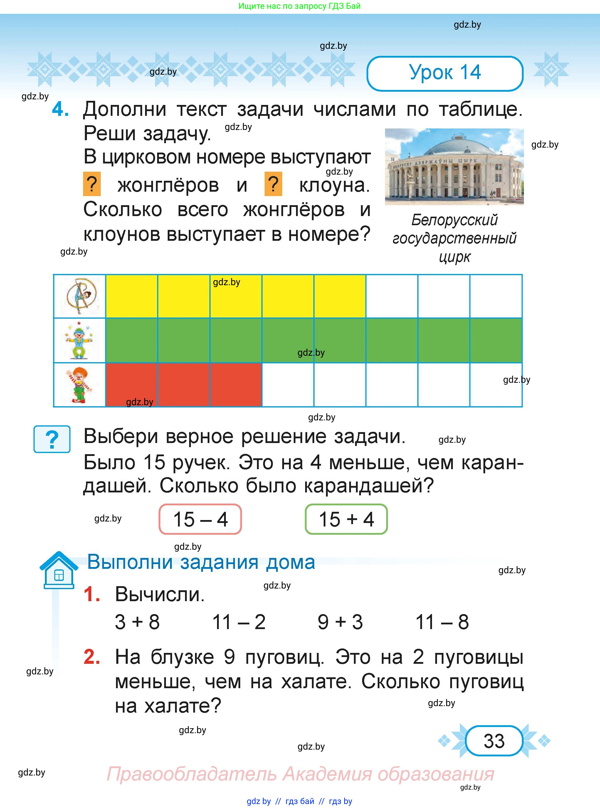 Математика, 2 класс Учебник, авторы: Муравьева Галина Леонидовна, Урбан Мария Анатольевна, издательство Академия образования, Минск, 2025, сиреневого цвета, Часть 1, страница 33