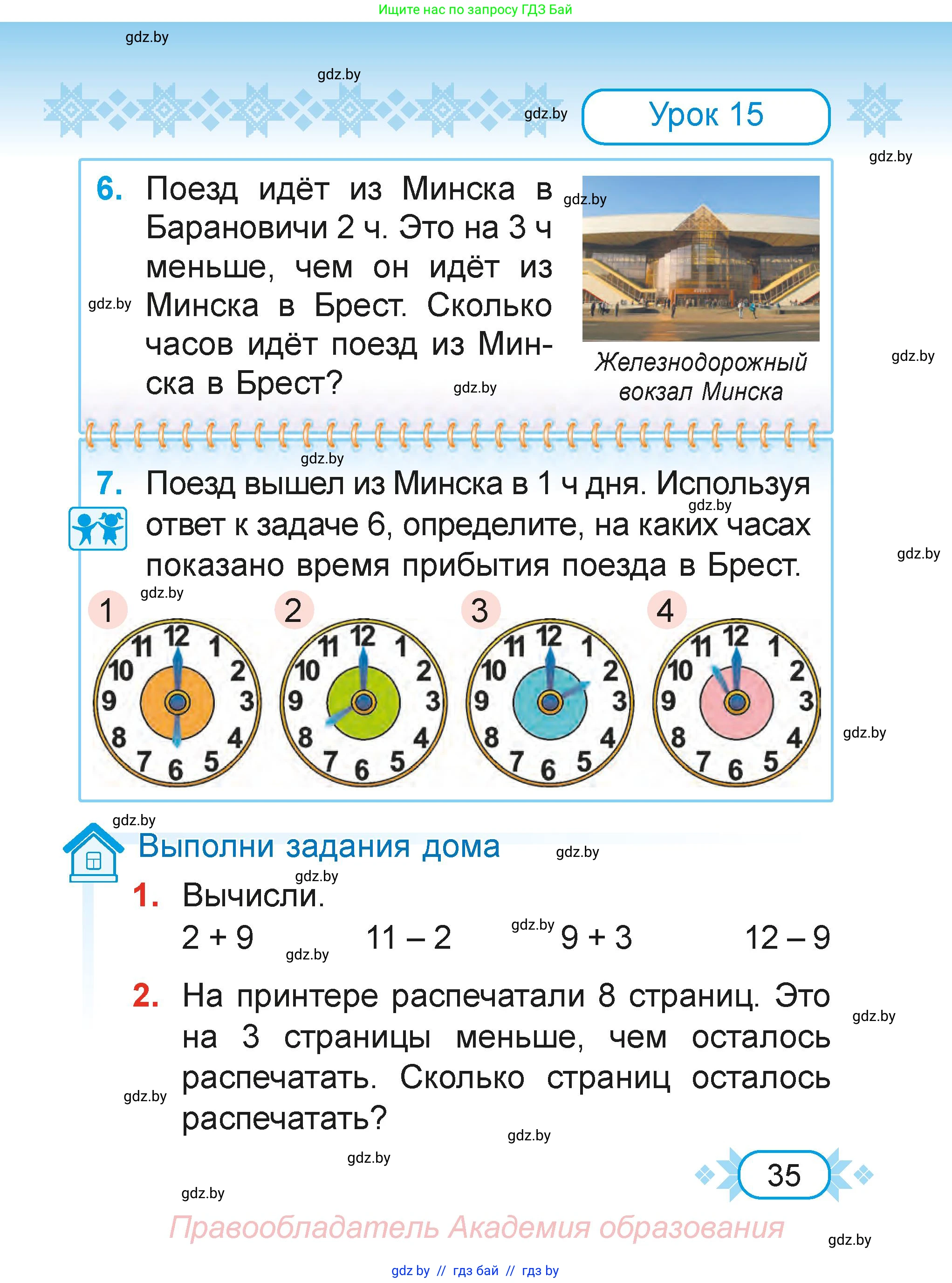 Математика, 2 класс Учебник, авторы: Муравьева Галина Леонидовна, Урбан Мария Анатольевна, издательство Академия образования, Минск, 2025, сиреневого цвета, Часть 1, страница 35