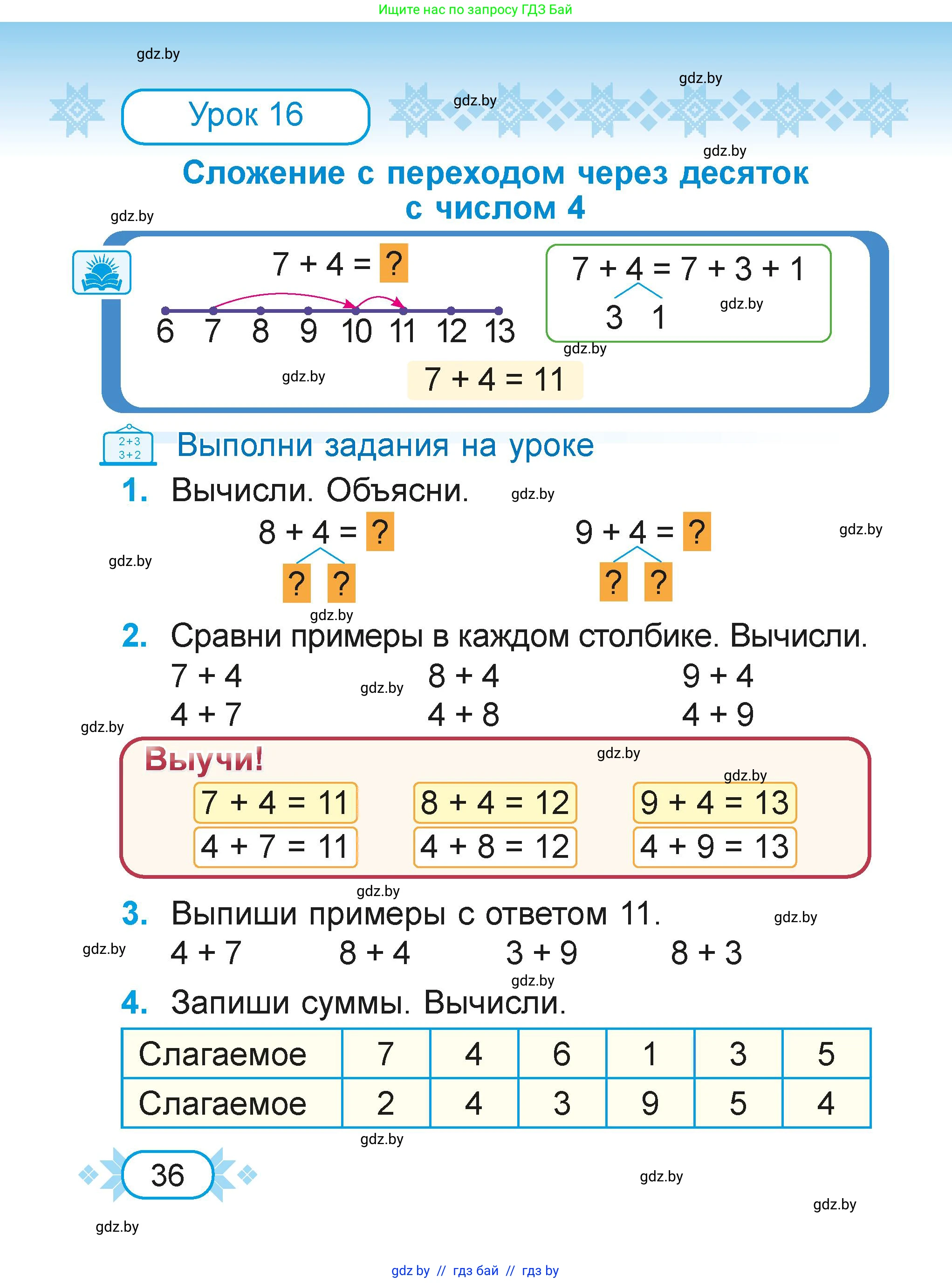 Математика, 2 класс Учебник, авторы: Муравьева Галина Леонидовна, Урбан Мария Анатольевна, издательство Академия образования, Минск, 2025, сиреневого цвета, Часть 1, страница 36